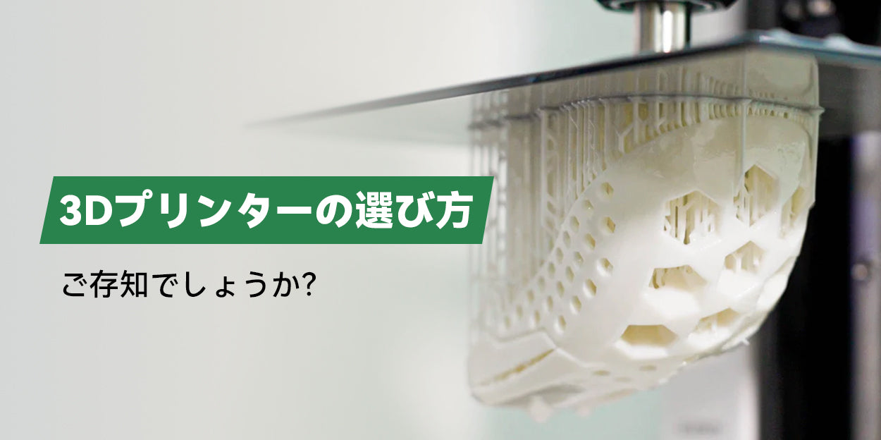 異なるタイプの3Dプリンター