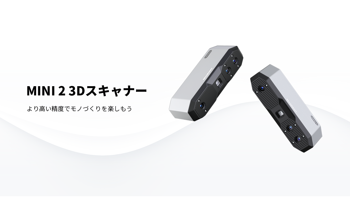 Revopoint MINI 2 3Dスキャナー:微細なディテールまでキャプチャ可能
