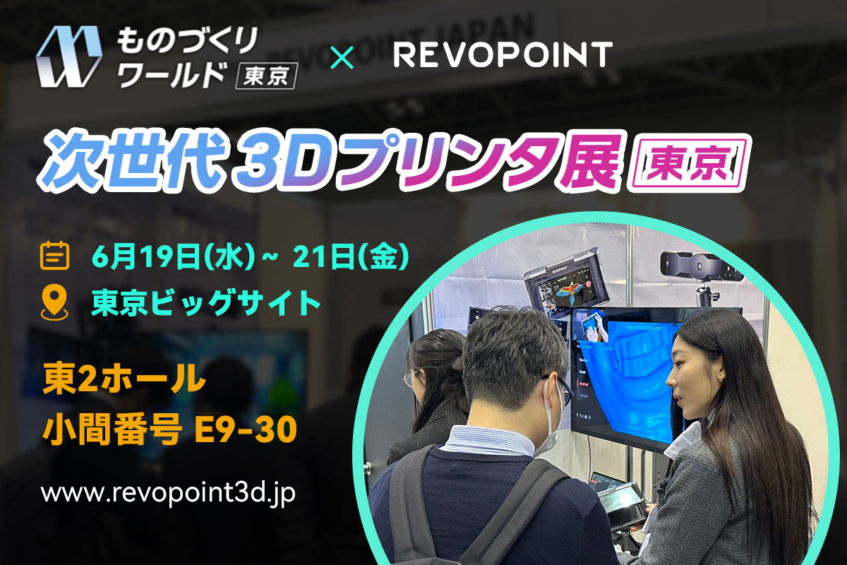 第7回 次世代 3Dプリンタ展 終了しました!