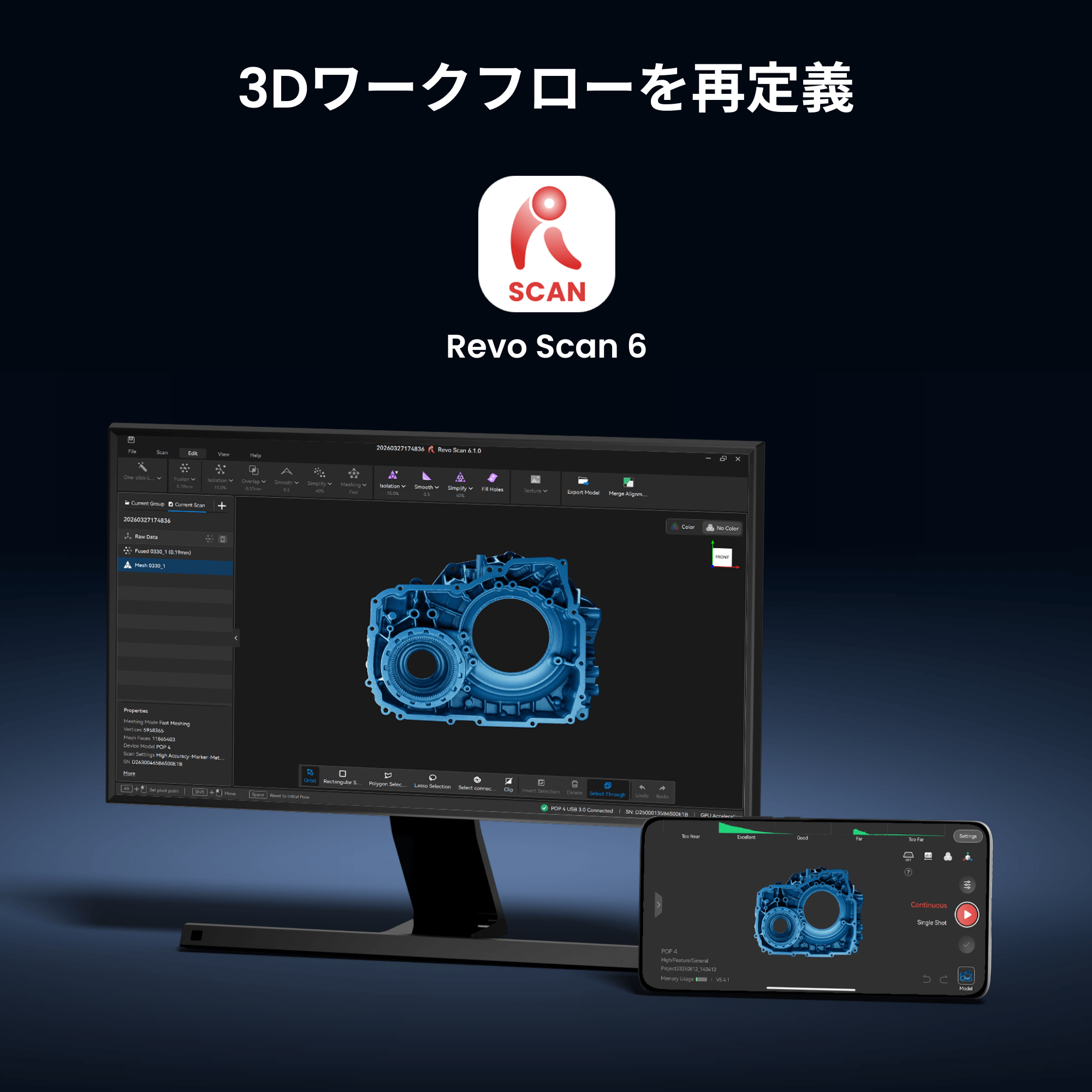 Revopoint POP 4:ブルーレーザー&赤外線搭載、1台5役の多機能万能3Dスキャナー
