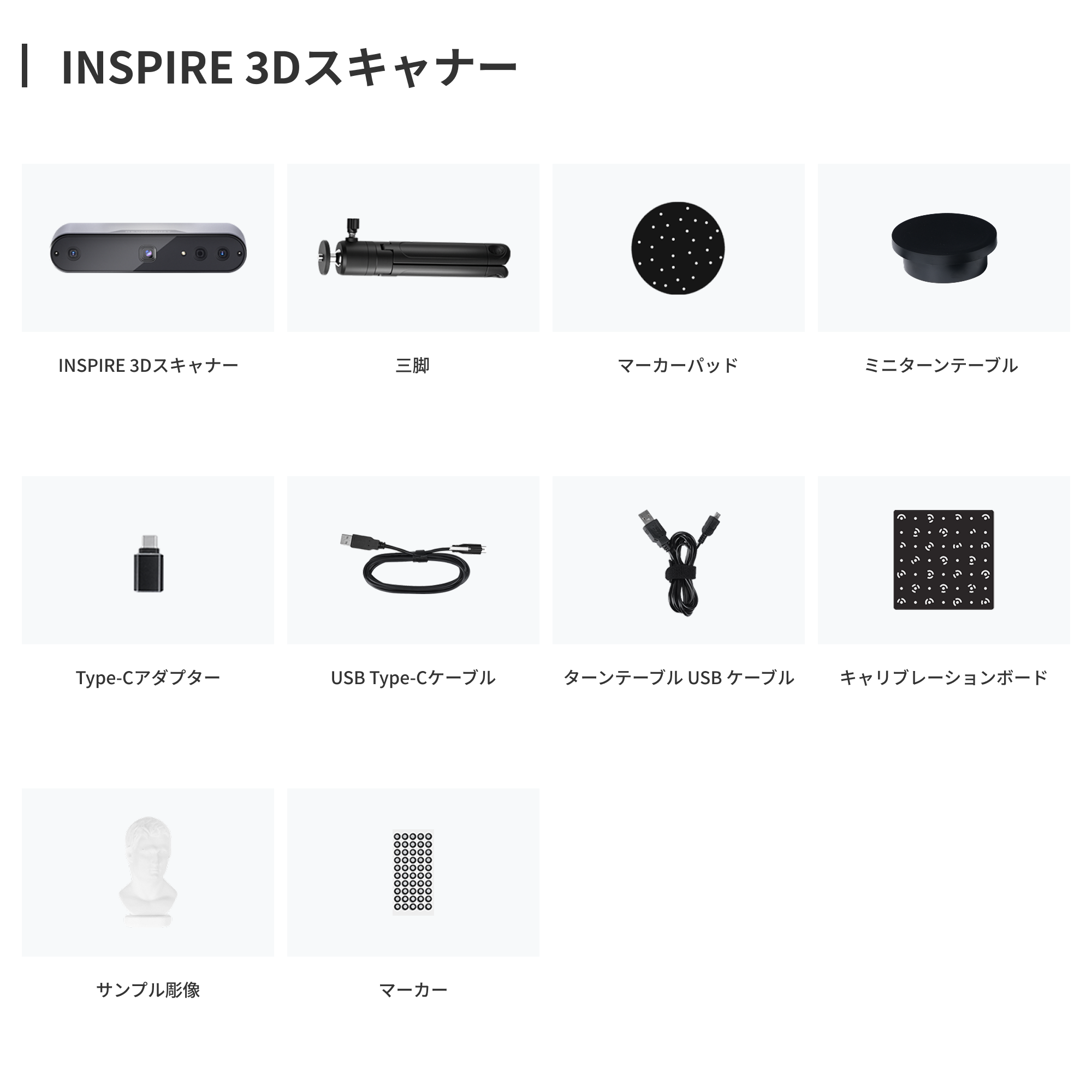 INSPIRE 3Dスキャナー: ユーザーフレンドリーでコスパのいい3Dスキャナー