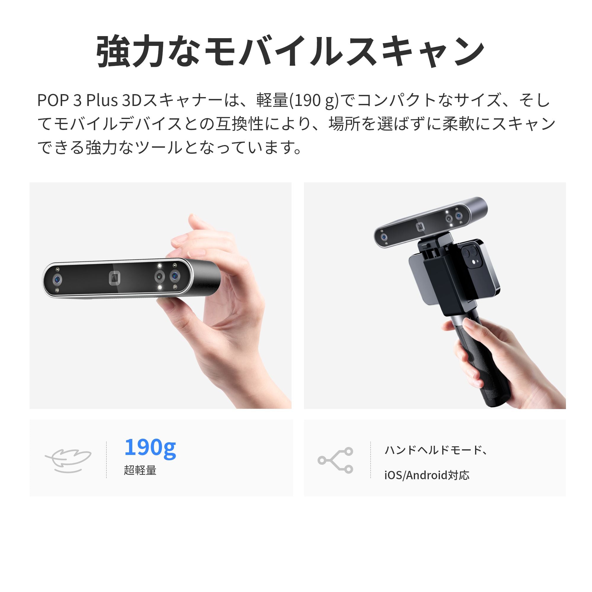 強力なモバイルスキャン