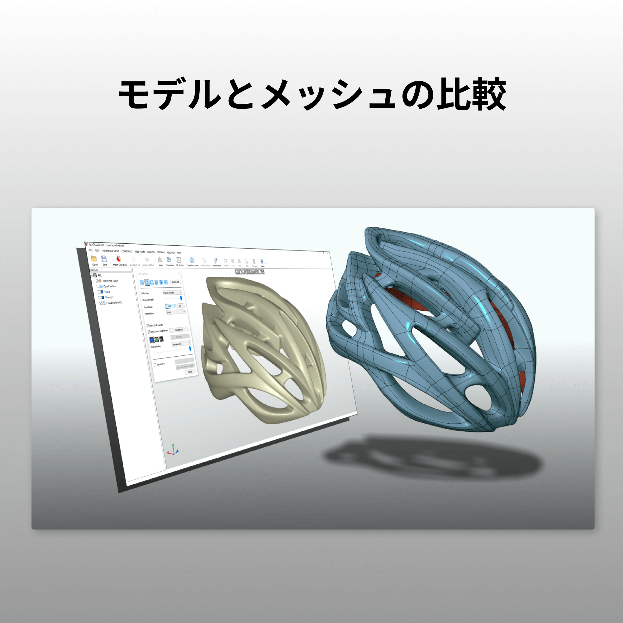 Revo Design Personal - 3Dプリント専用CADソフト