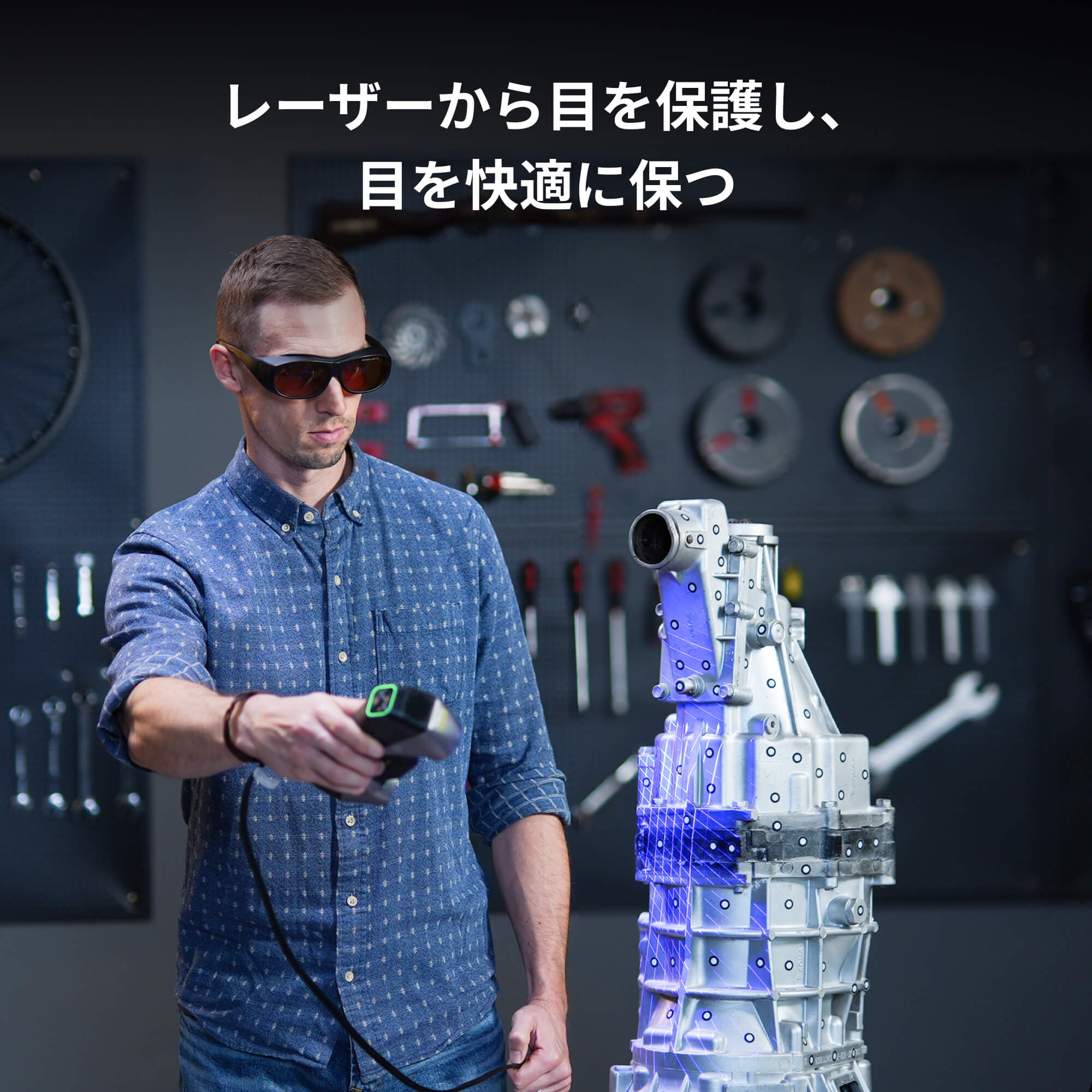 レーザー防護ゴーグル