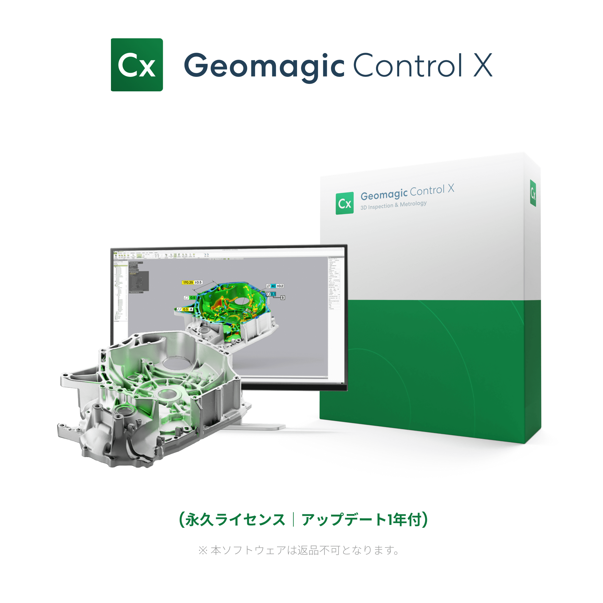 Geomagicソフトウェア – CAD・検査向けソリューション