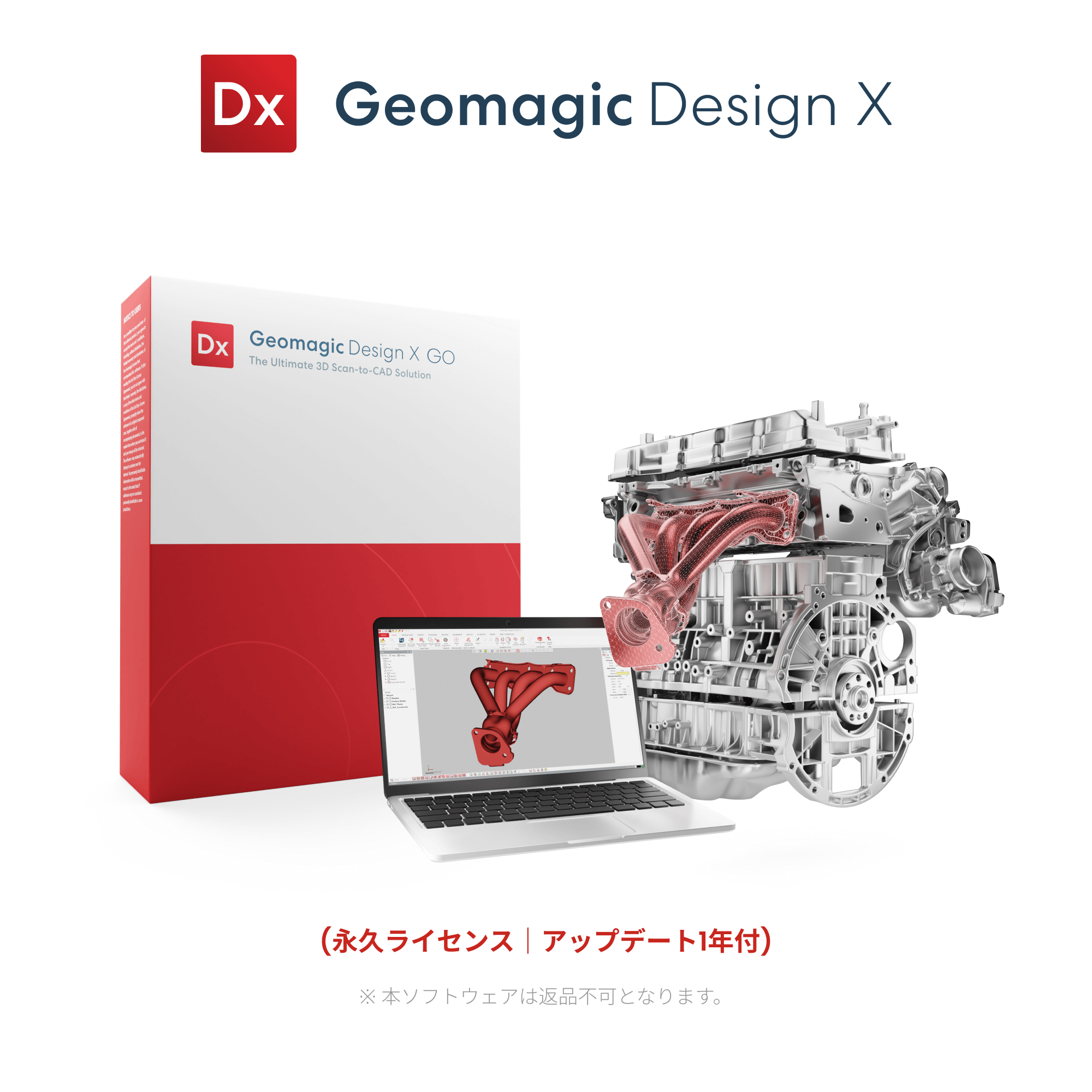 Geomagicソフトウェア – CAD・検査向けソリューション