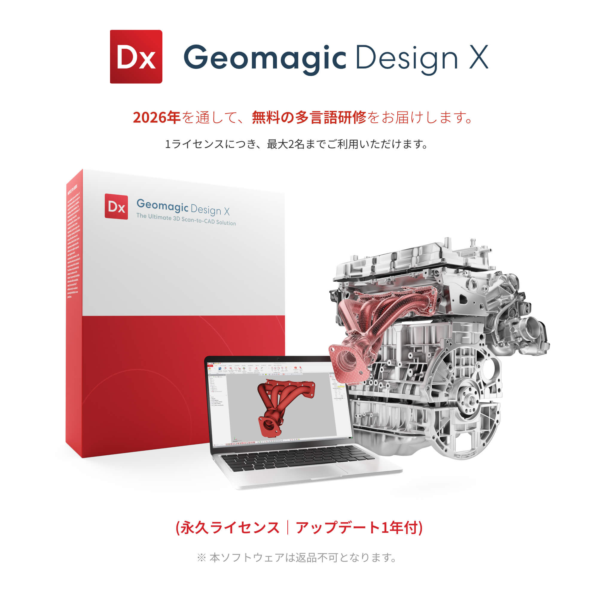 Geomagicソフトウェア – CAD・検査向けソリューション