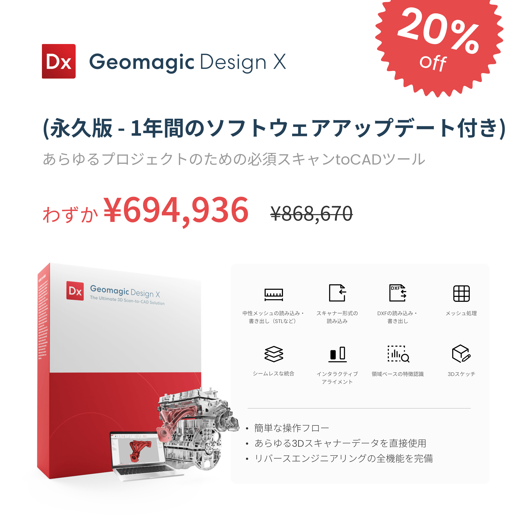 Geomagicソフトウェア – CAD・検査向けソリューション