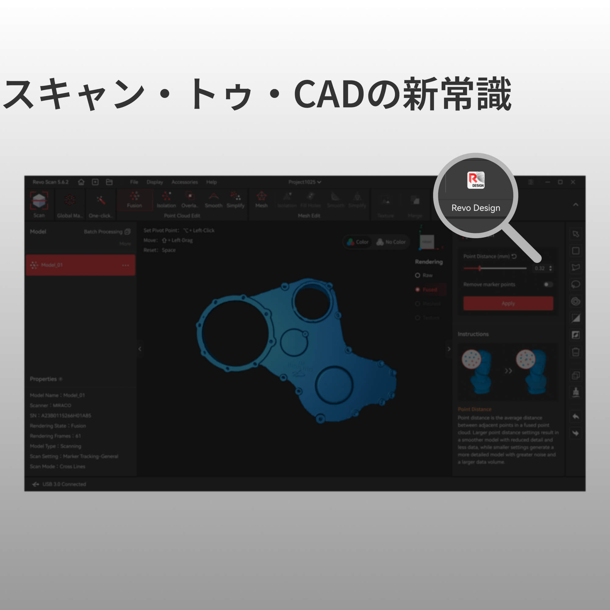 Revo Design - リバースCADソリューション