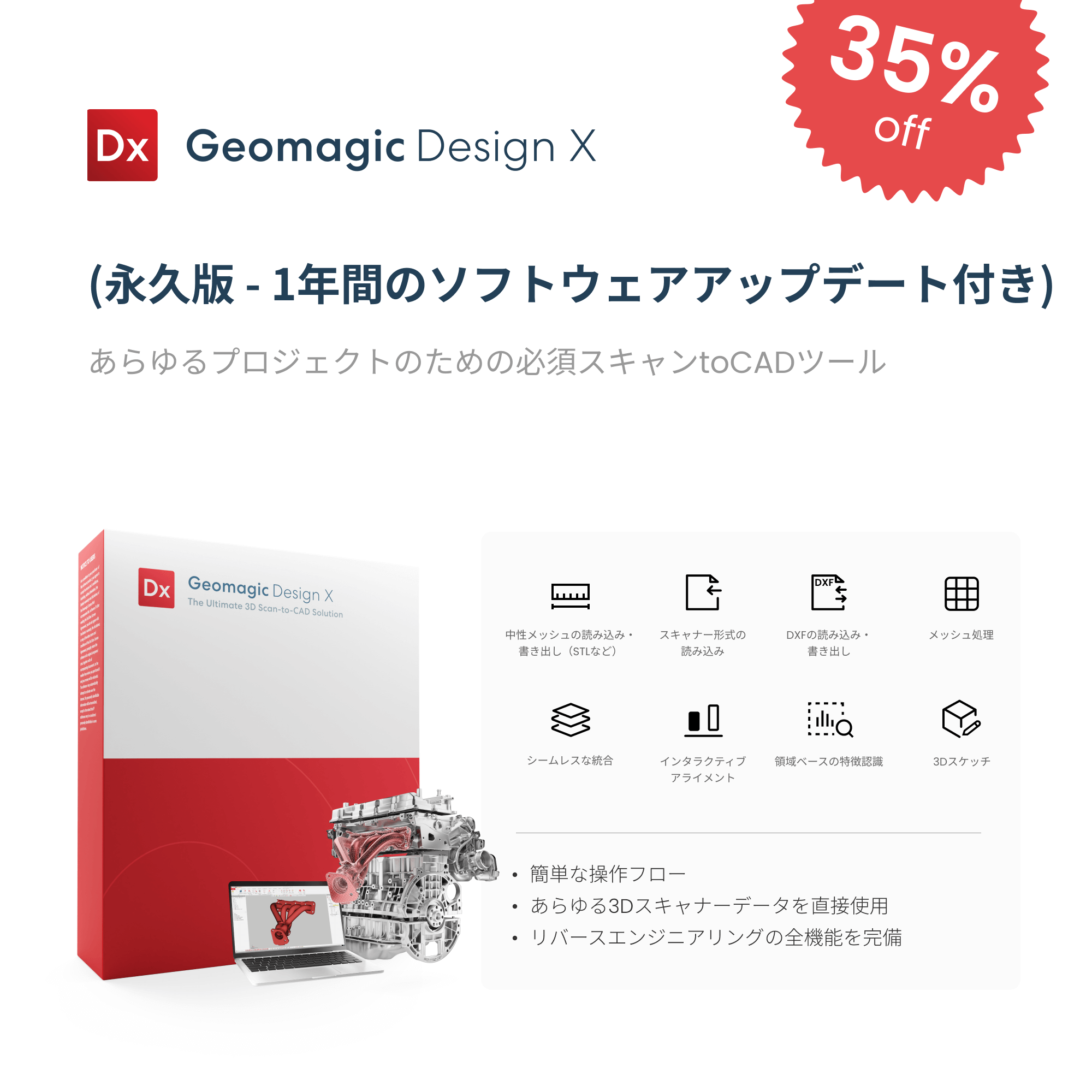Geomagicソフトウェア – CAD・検査向けソリューション