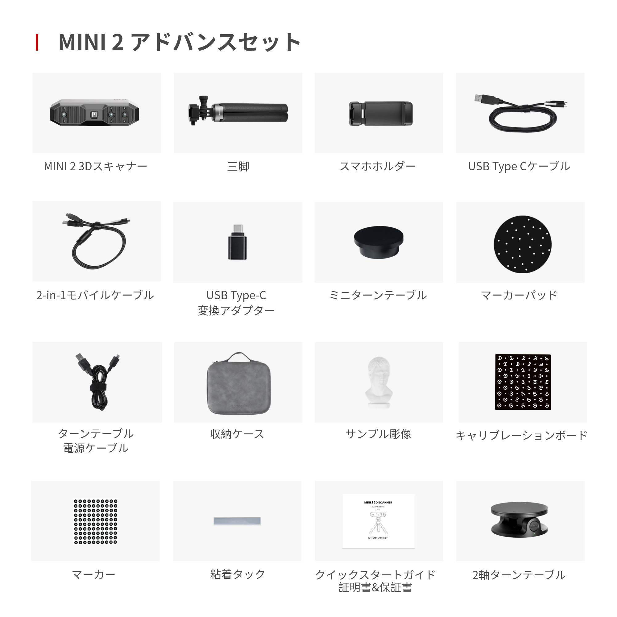 【予約販売】MINI 2 3Dスキャナー:高精度で小物をキャプチャー