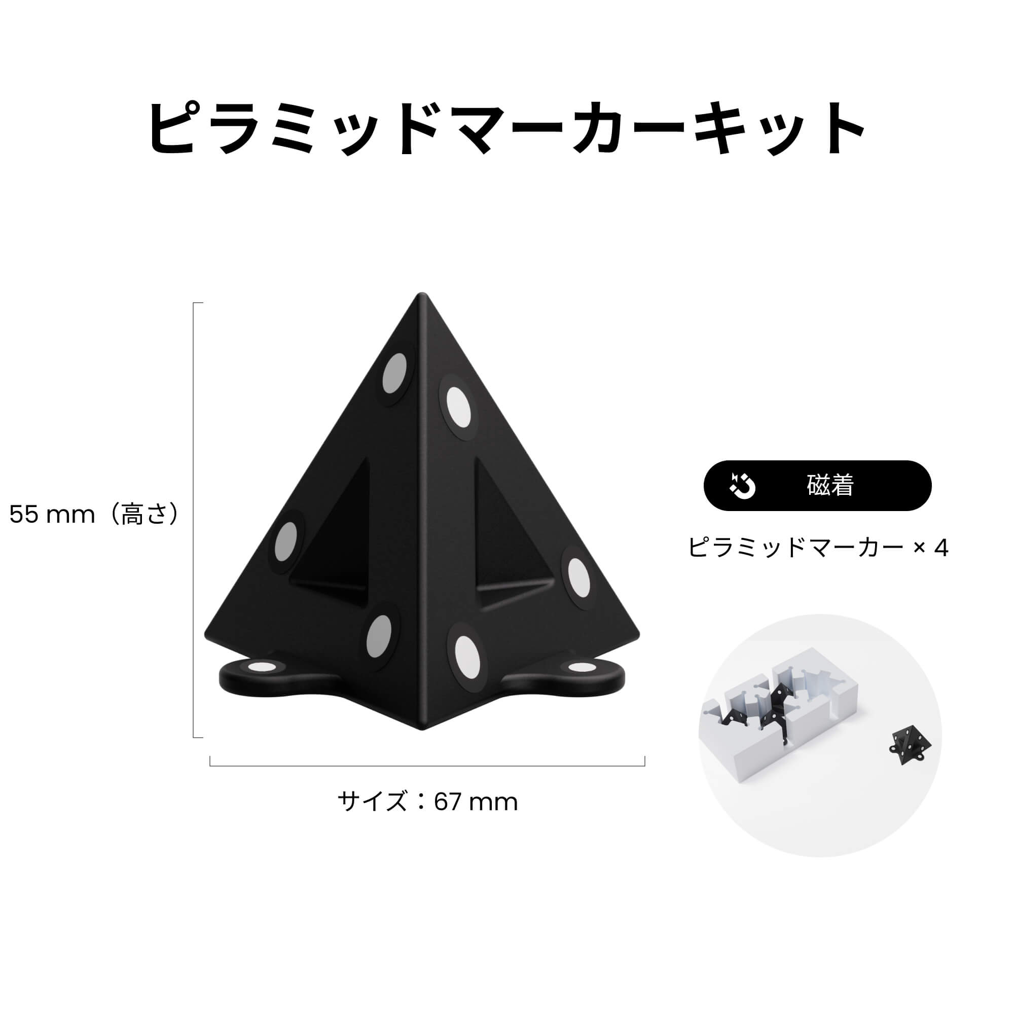 マーカーブロックキット(磁着式)