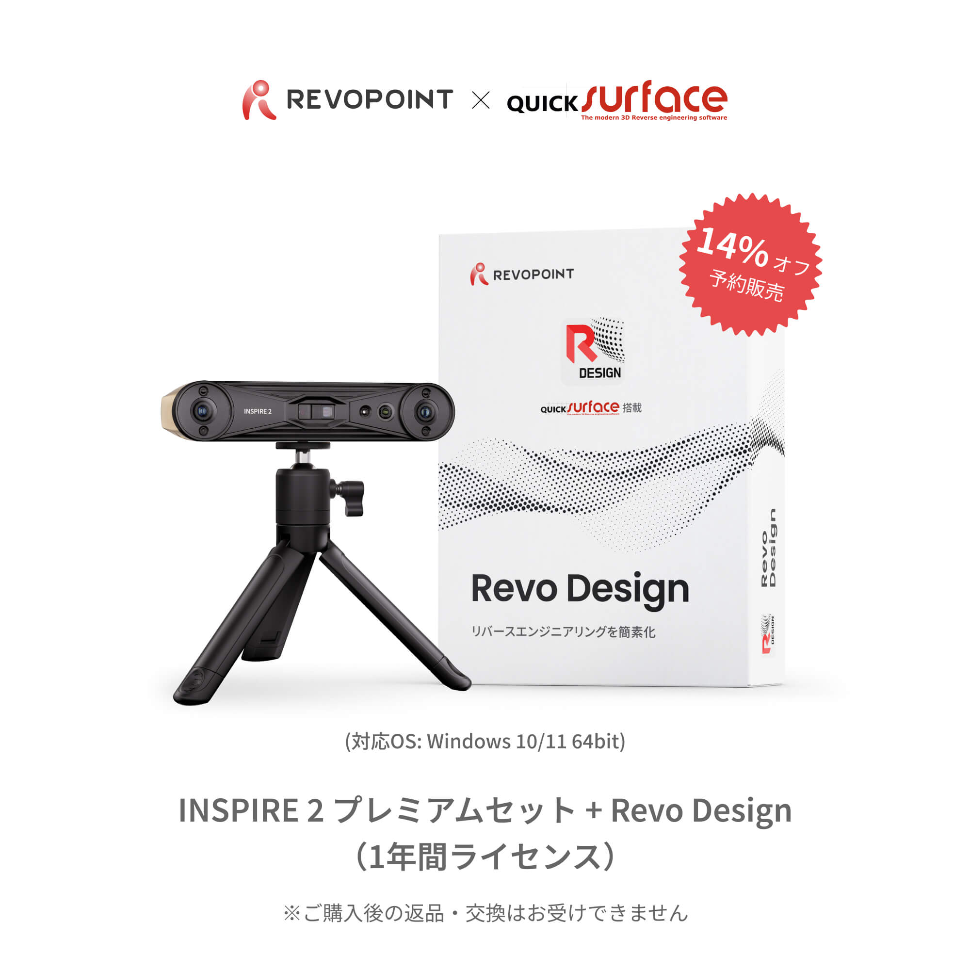 INSPIRE 2+RevoDesign