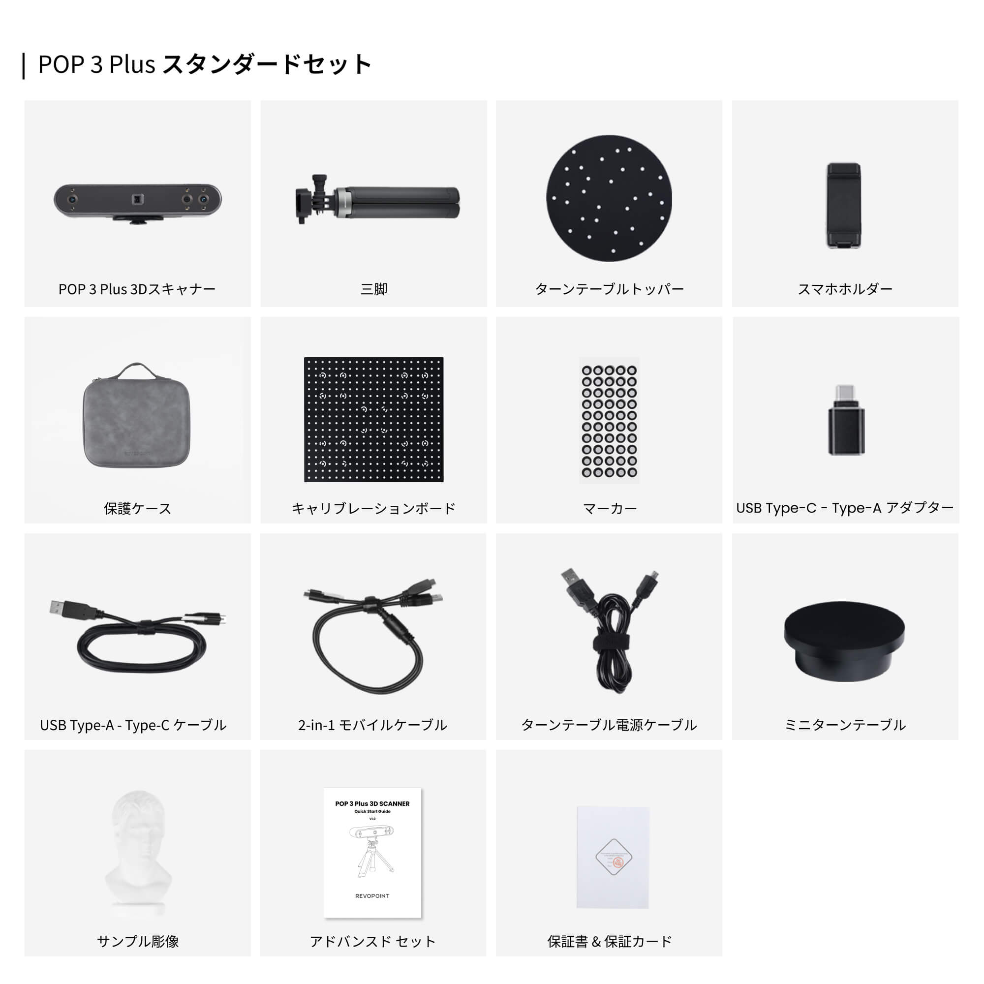 POP 3 Plus 3Dスキャナー:鮮明な色彩を再現 ― Revopoint