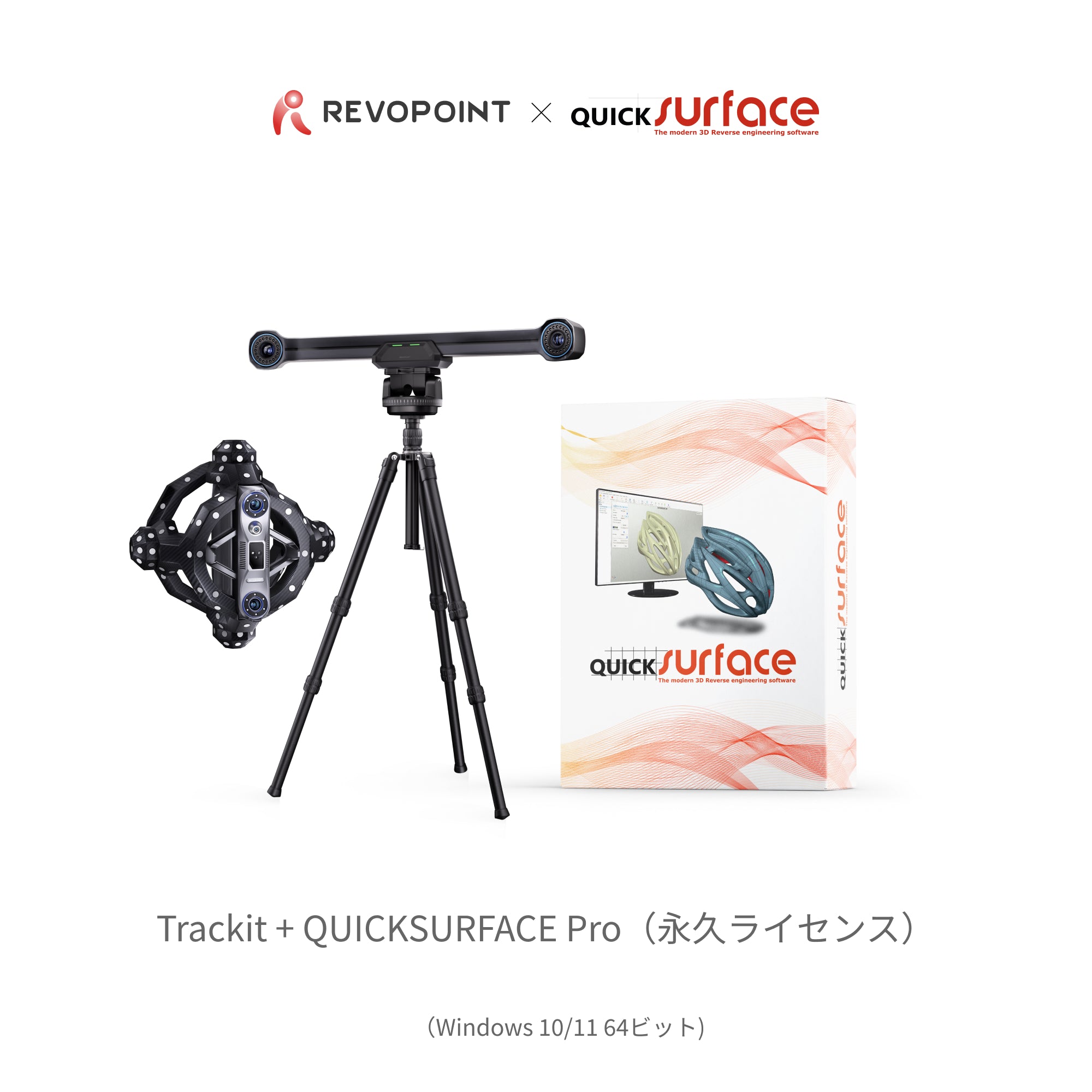 Revopoint Trackit :マーカー不要光学トラッキング 式3Dスキャナー