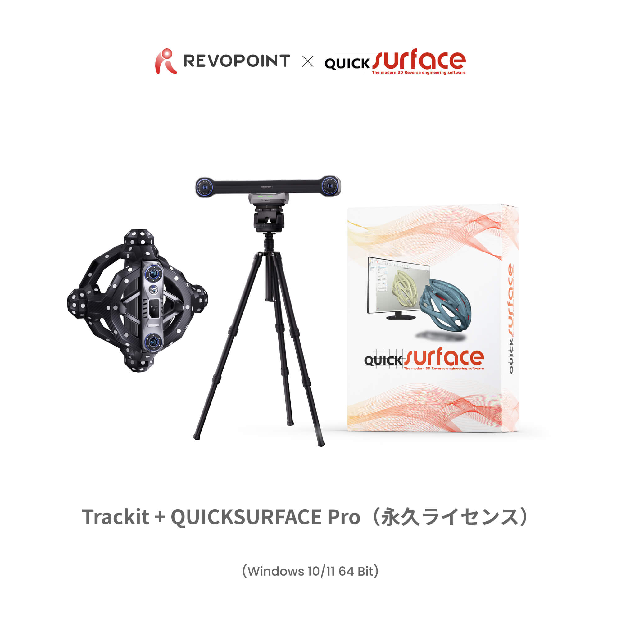 Revopoint Trackit :マーカー不要光学トラッキング 式3Dスキャナー