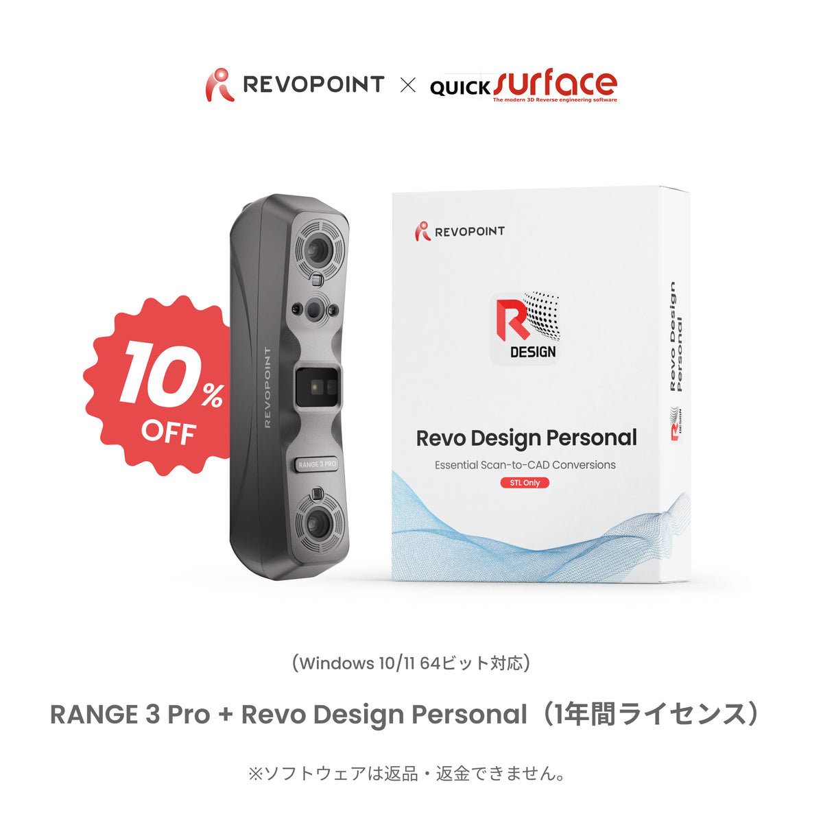 【予約販売】Revopoint RANGE 3 & RANGE 3 Pro:大型対象物に対応するVCSEL・レーザー式ワイヤレス3Dスキャナー