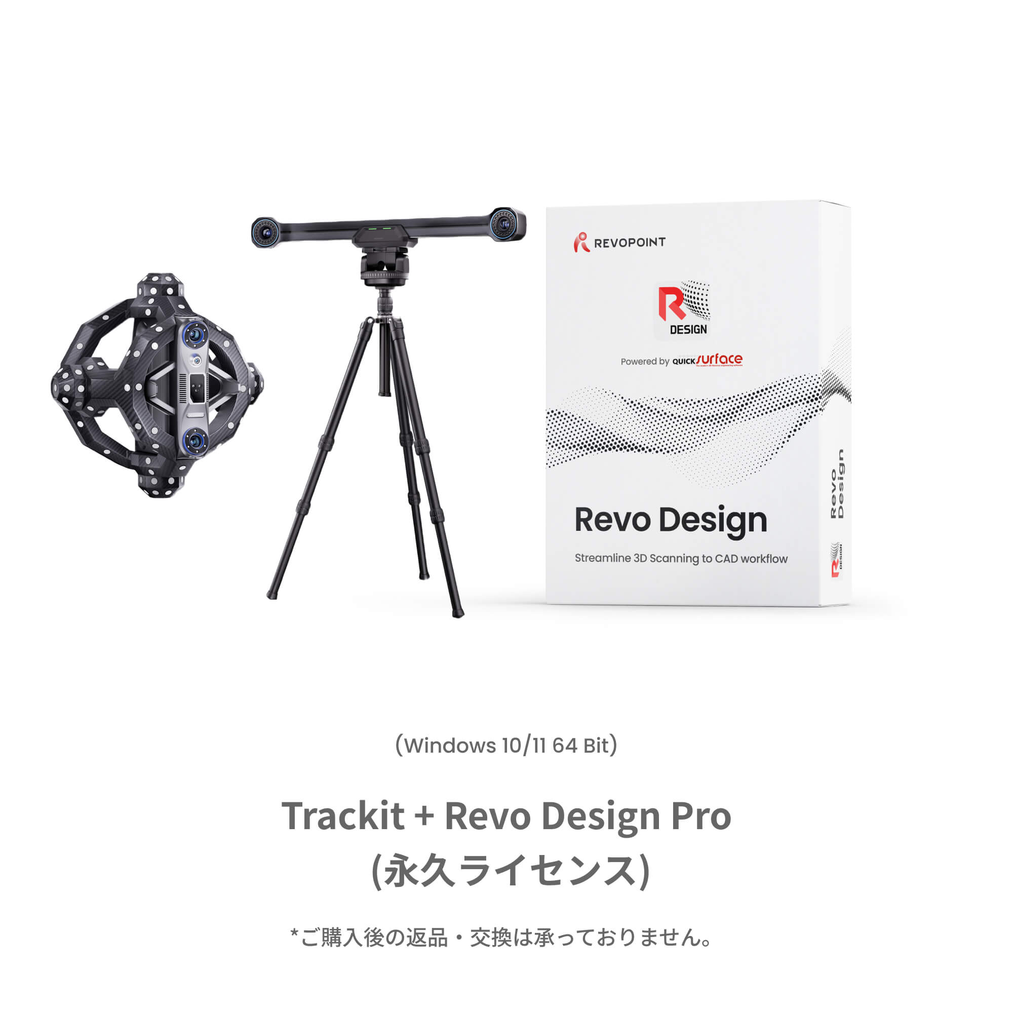 Revopoint Trackit :マーカー不要光学トラッキング 式3Dスキャナー