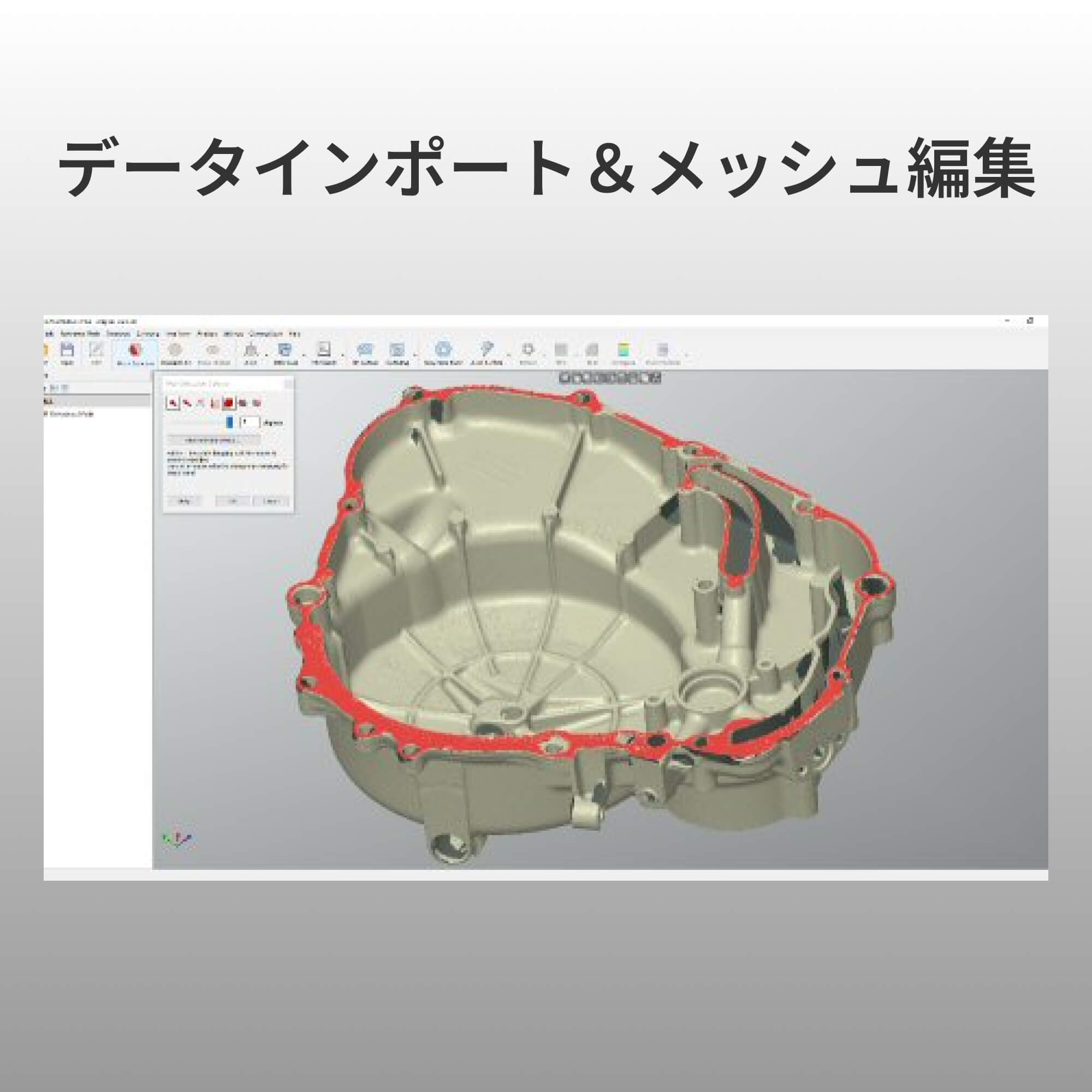 Revo Design - リバースCADソリューション