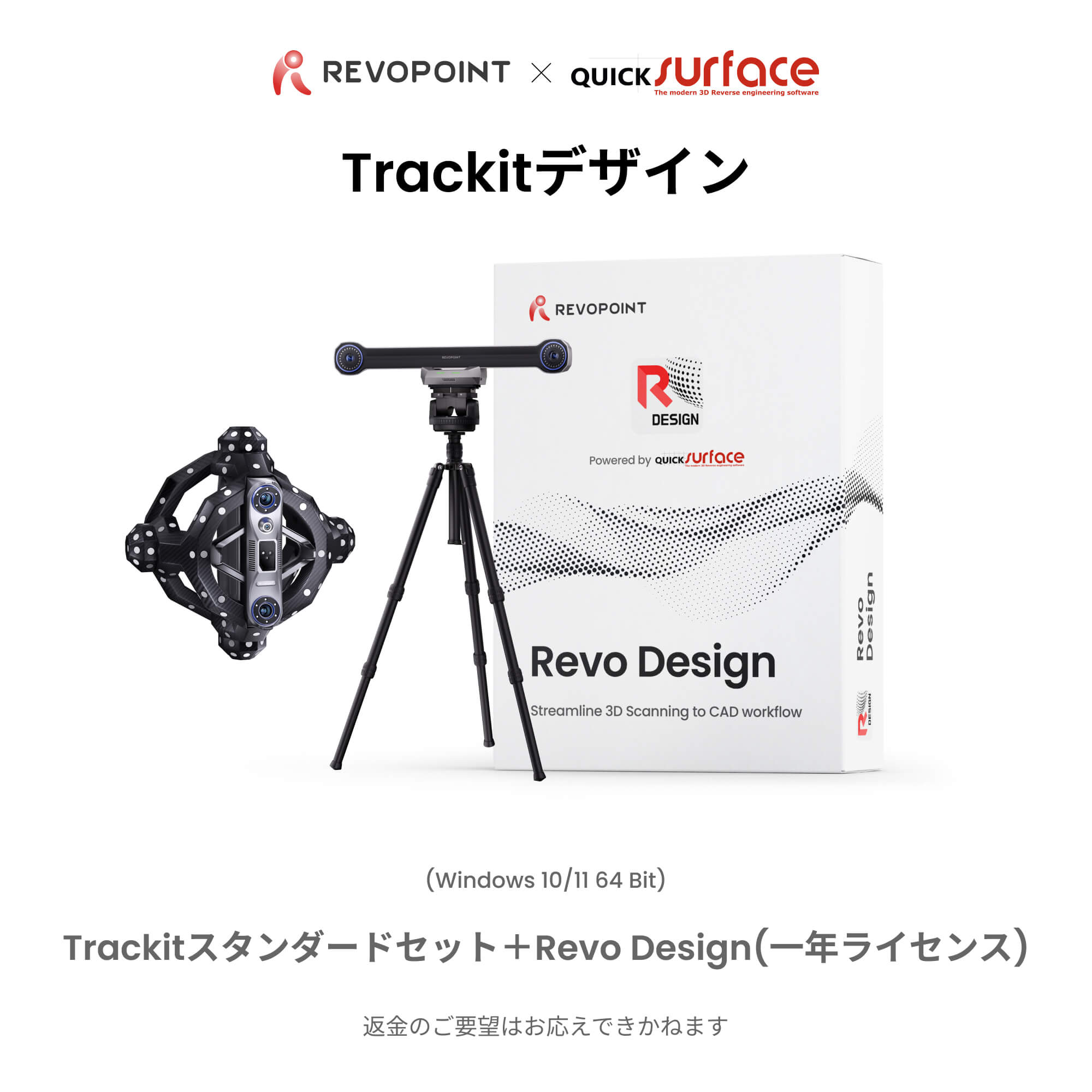 Revopoint Trackit :マーカー不要光学トラッキング 式3Dスキャナー