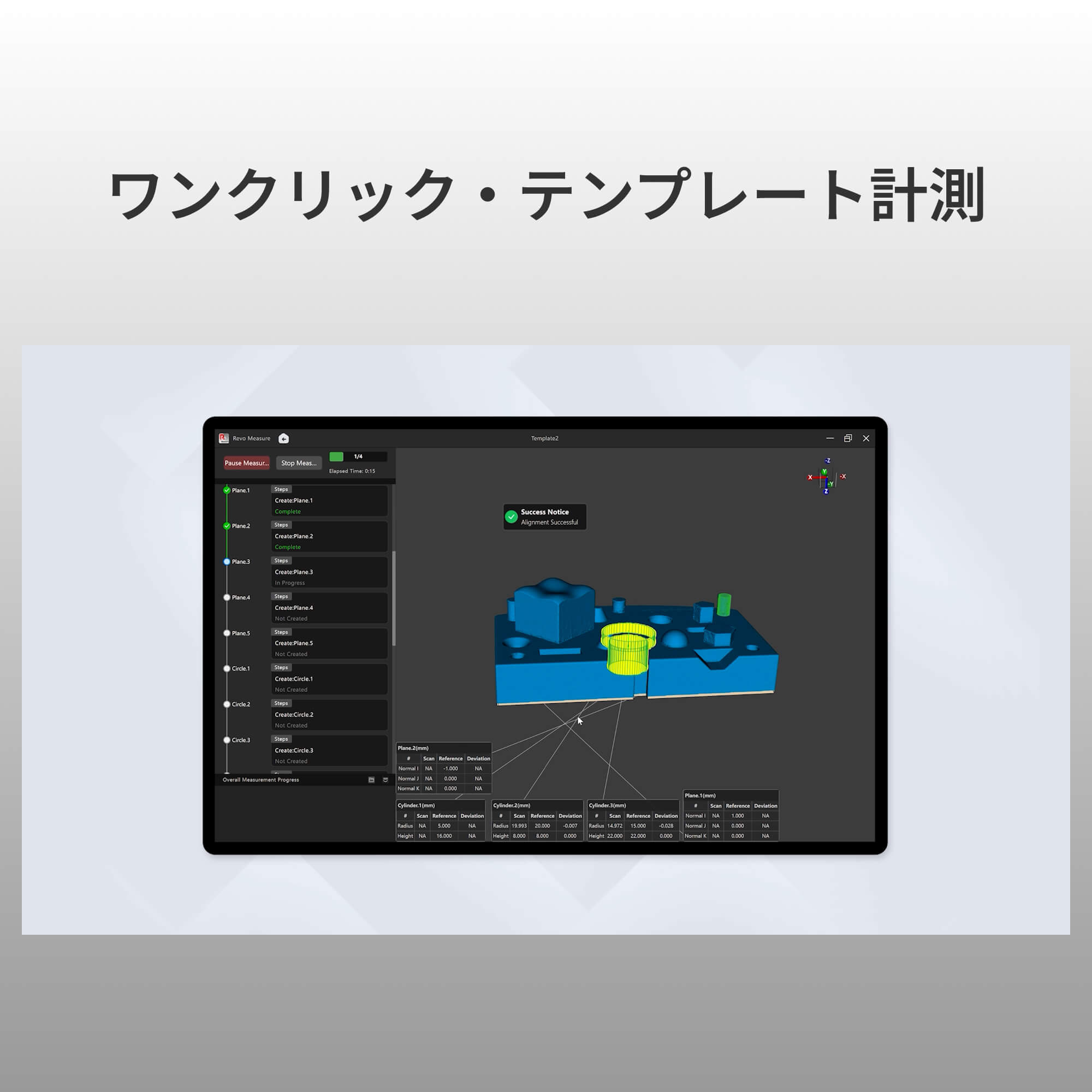 Revo Measure - プロ仕様の3D計測・GD&Tソフトウェア