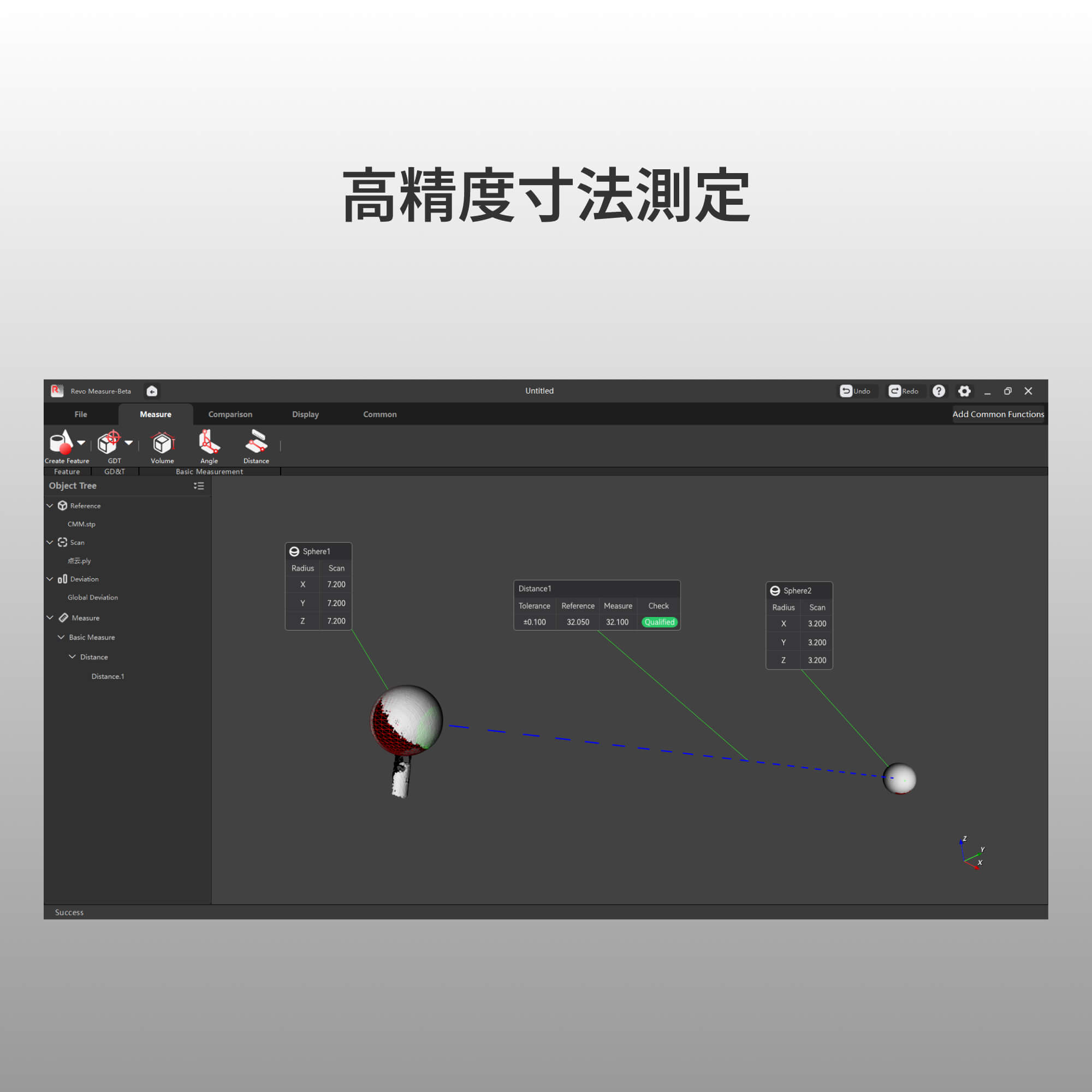 Revo Measure - プロ仕様の3D計測・GD&Tソフトウェア