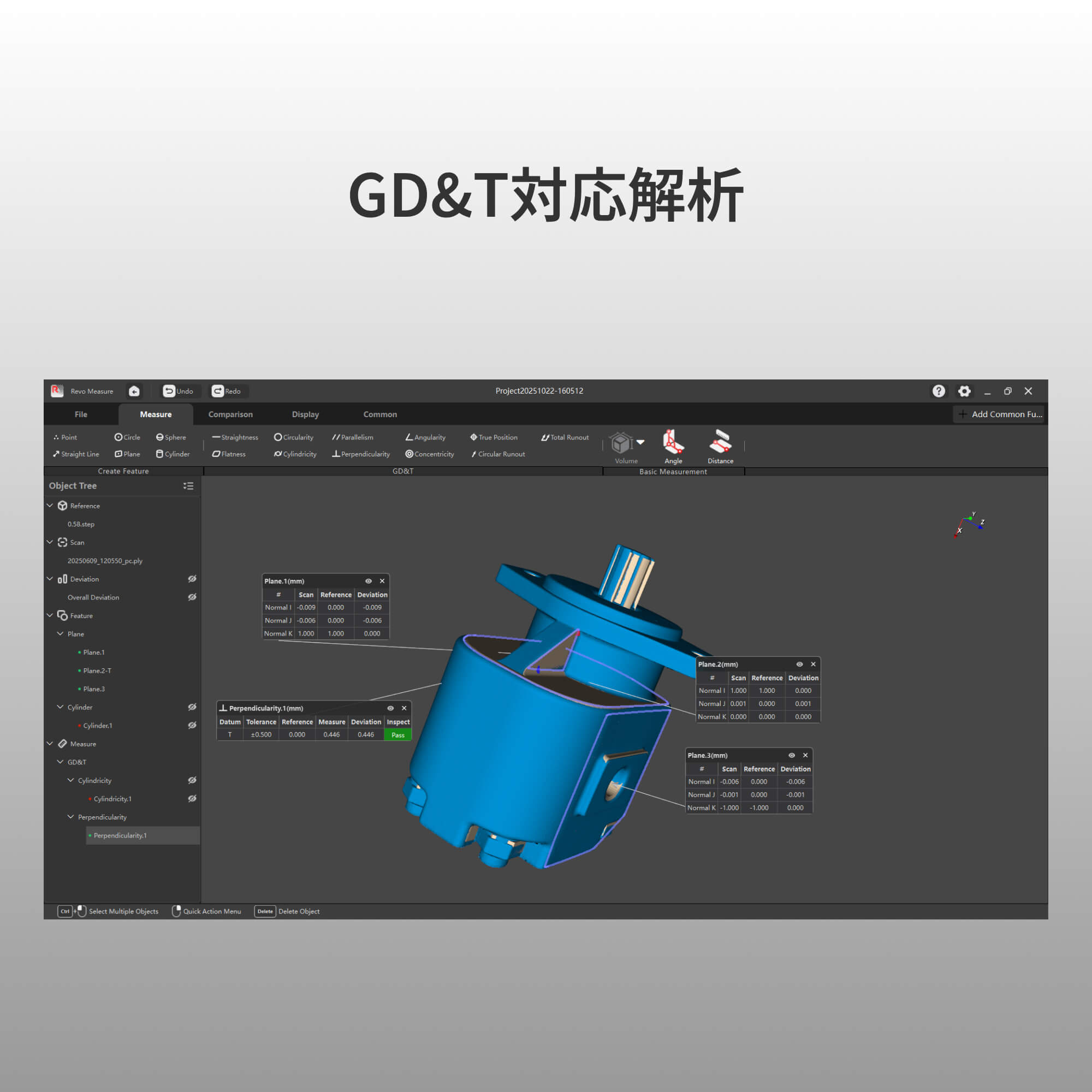 Revo Measure - プロ仕様の3D計測・GD&Tソフトウェア