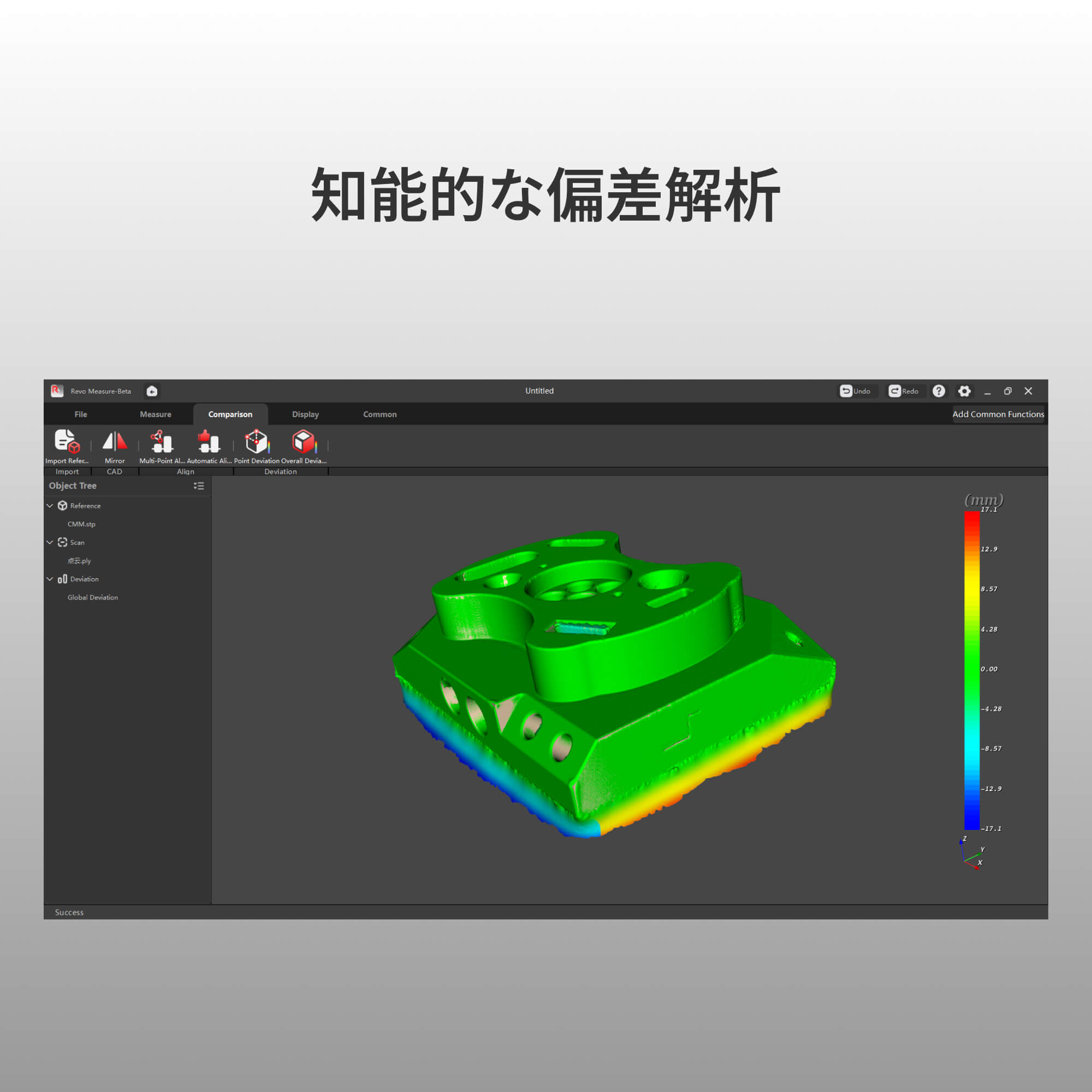 Revo Measure - プロフェッショナル計測ソフトウェア