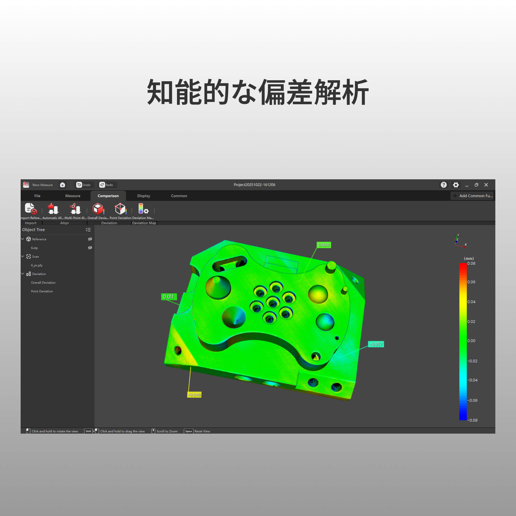 Revo Measure - プロ仕様の3D計測・GD&Tソフトウェア