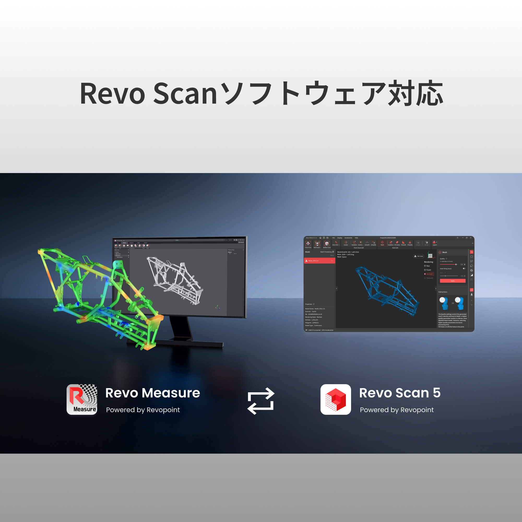 Revo Measure - プロフェッショナル計測ソフトウェア