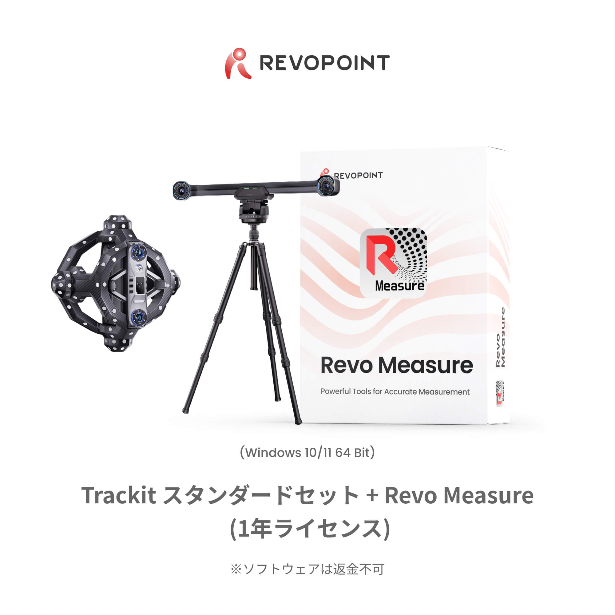 Revopoint Trackit :マーカー不要光学トラッキング 式3Dスキャナー