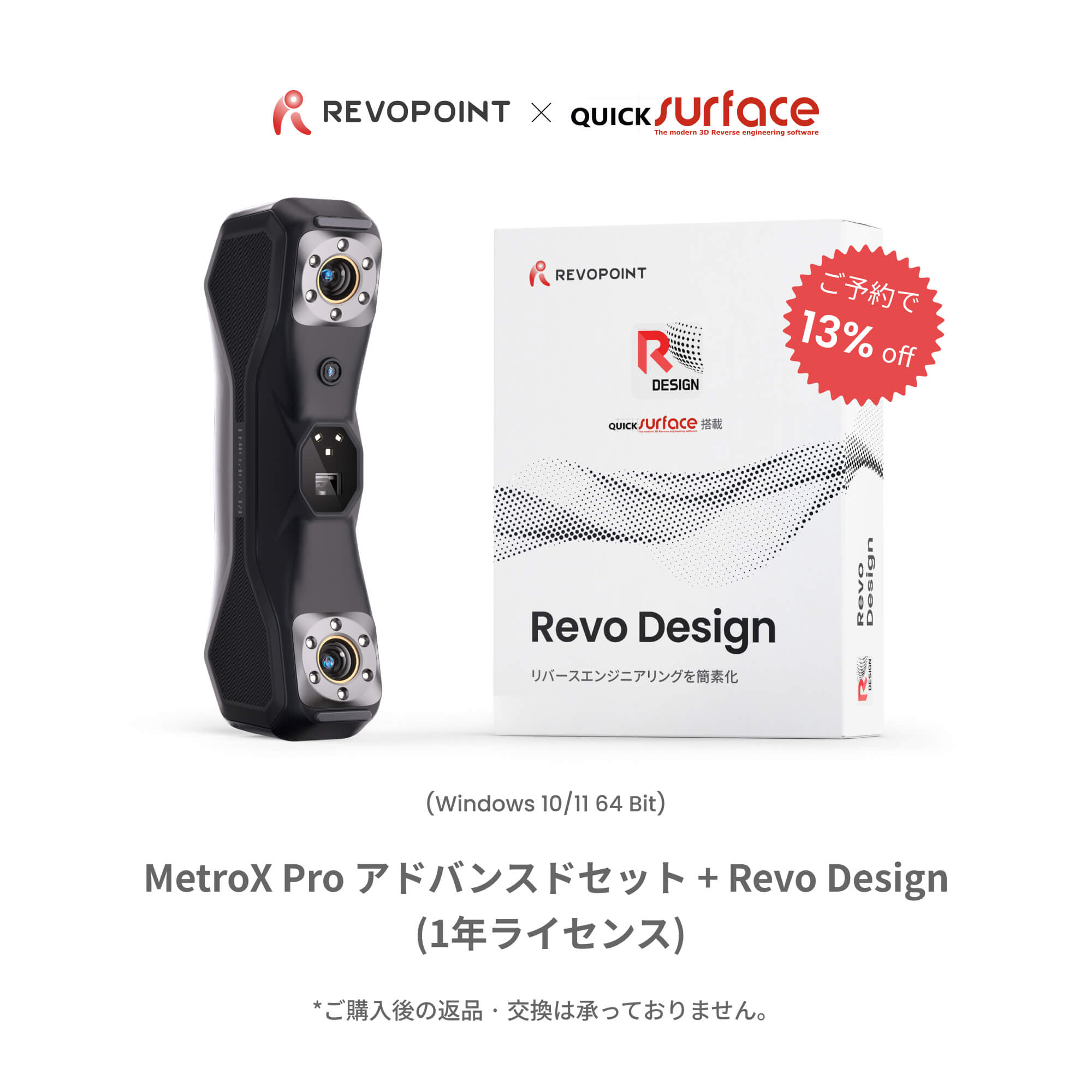 Revopoint MetroX & MetroX Pro:ブルーレーザー&フルフィールド構造化光 3Dスキャナー