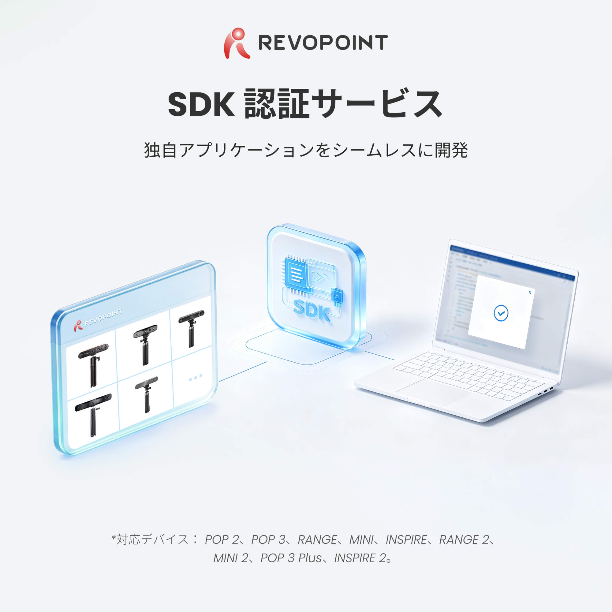 3D スキャナー SDK 認証サービス