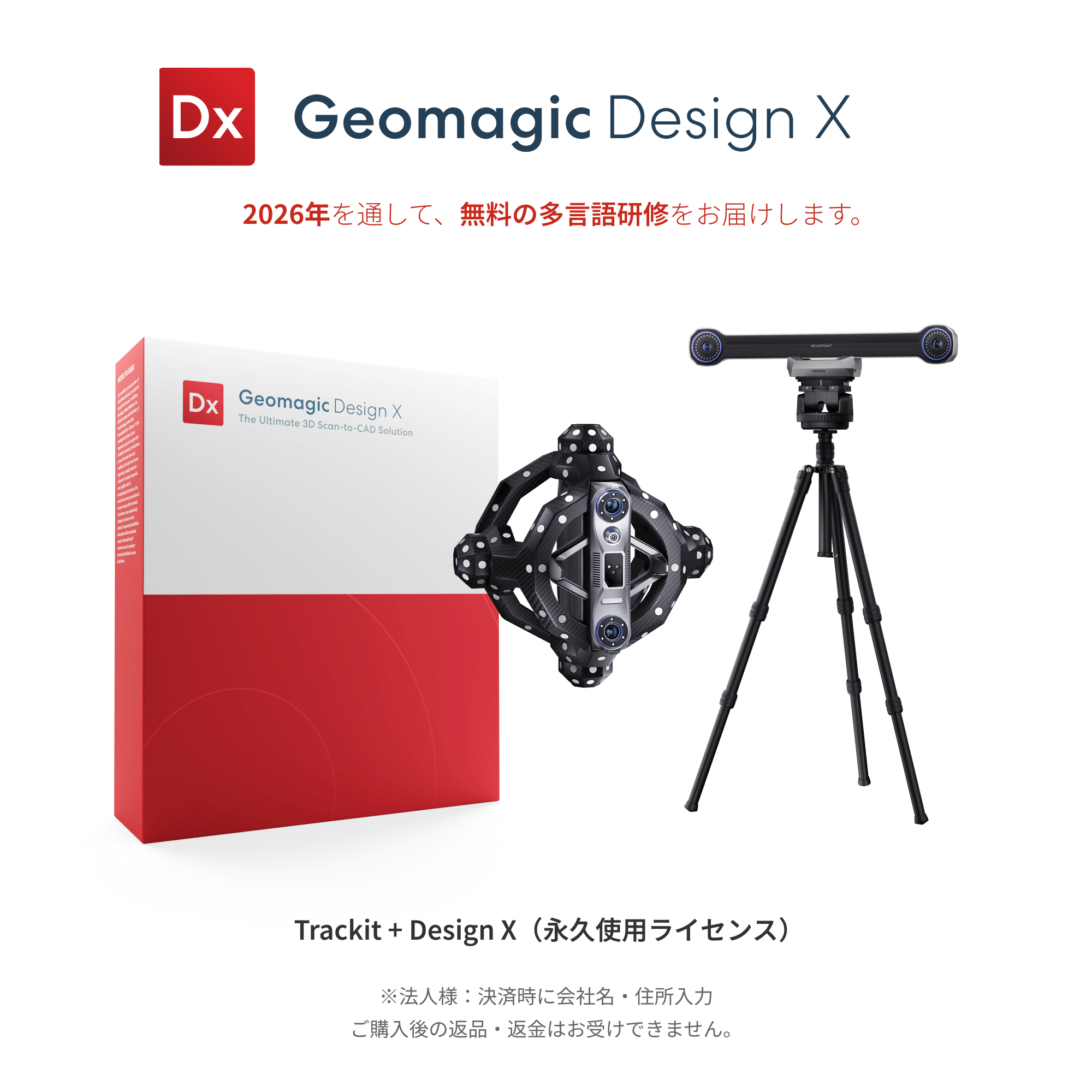 Revopoint Trackit :マーカー不要光学トラッキング 式3Dスキャナー