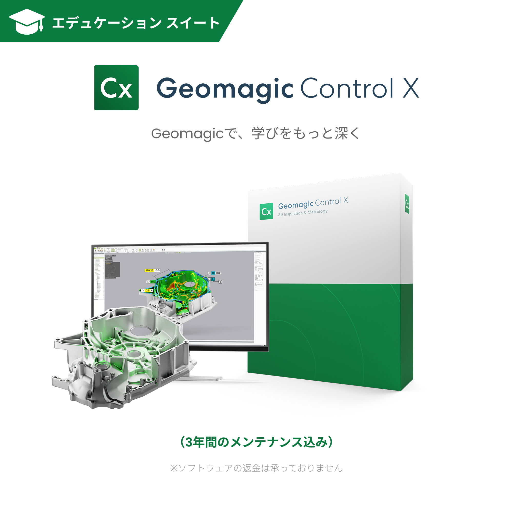 Geomagicソフトウェア – CAD・検査向けソリューション