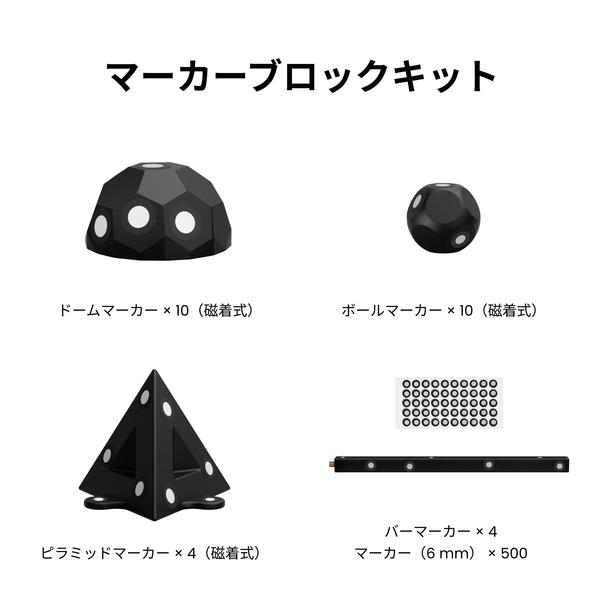 マーカーブロックキット(磁着式)