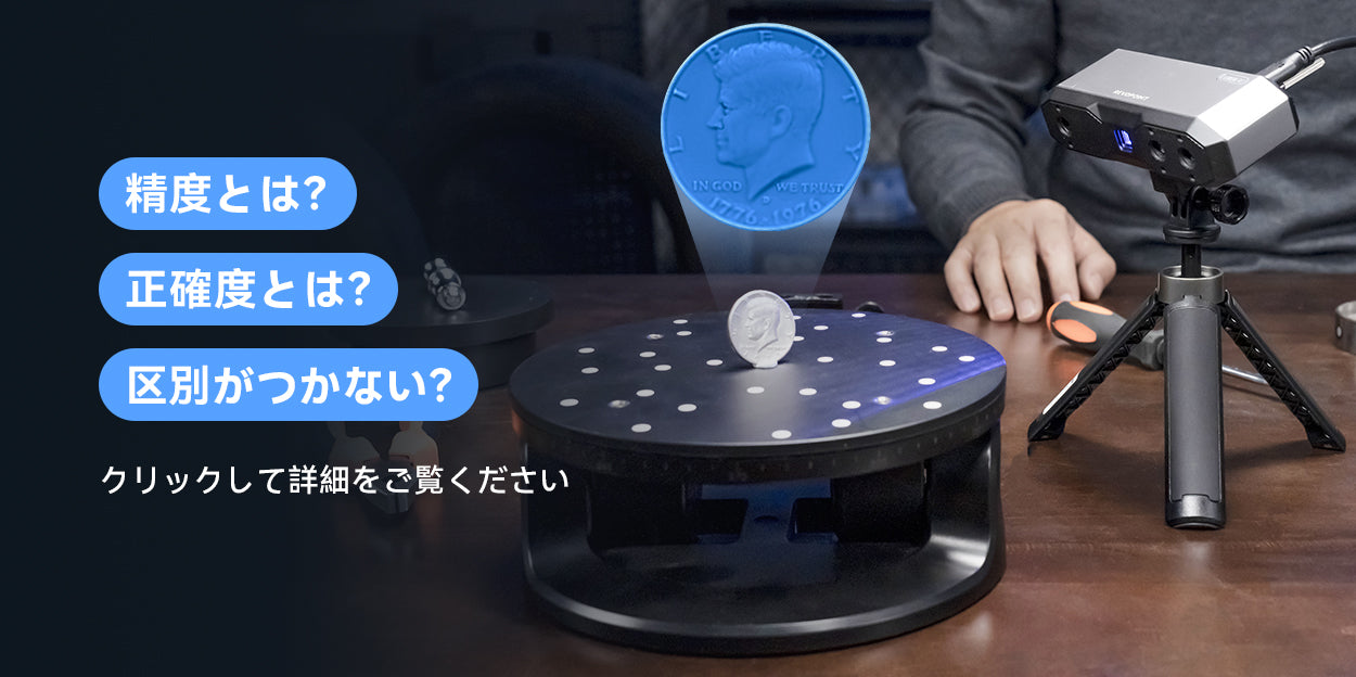 精度と正確度
