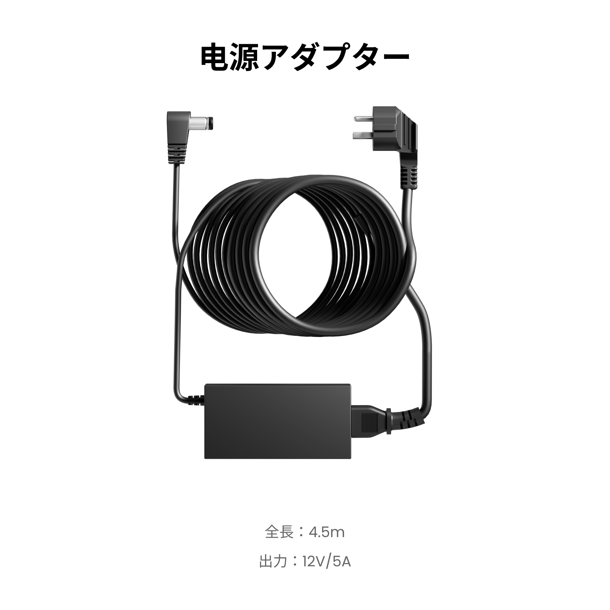 Trackit用電源アダプター＆ケーブル【予約販売】