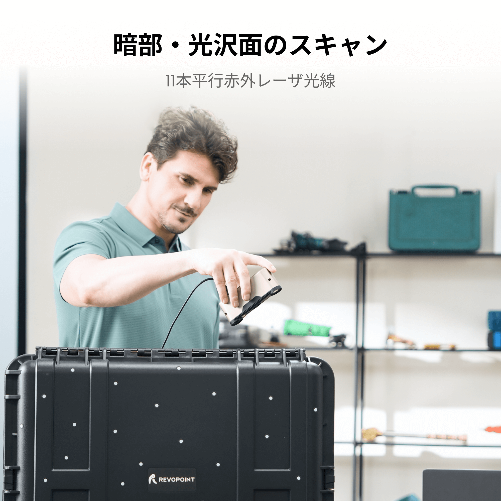 Revopoint INSPIRE 2：ワイヤレス赤外線レーザー＆構造光3Dスキャナー