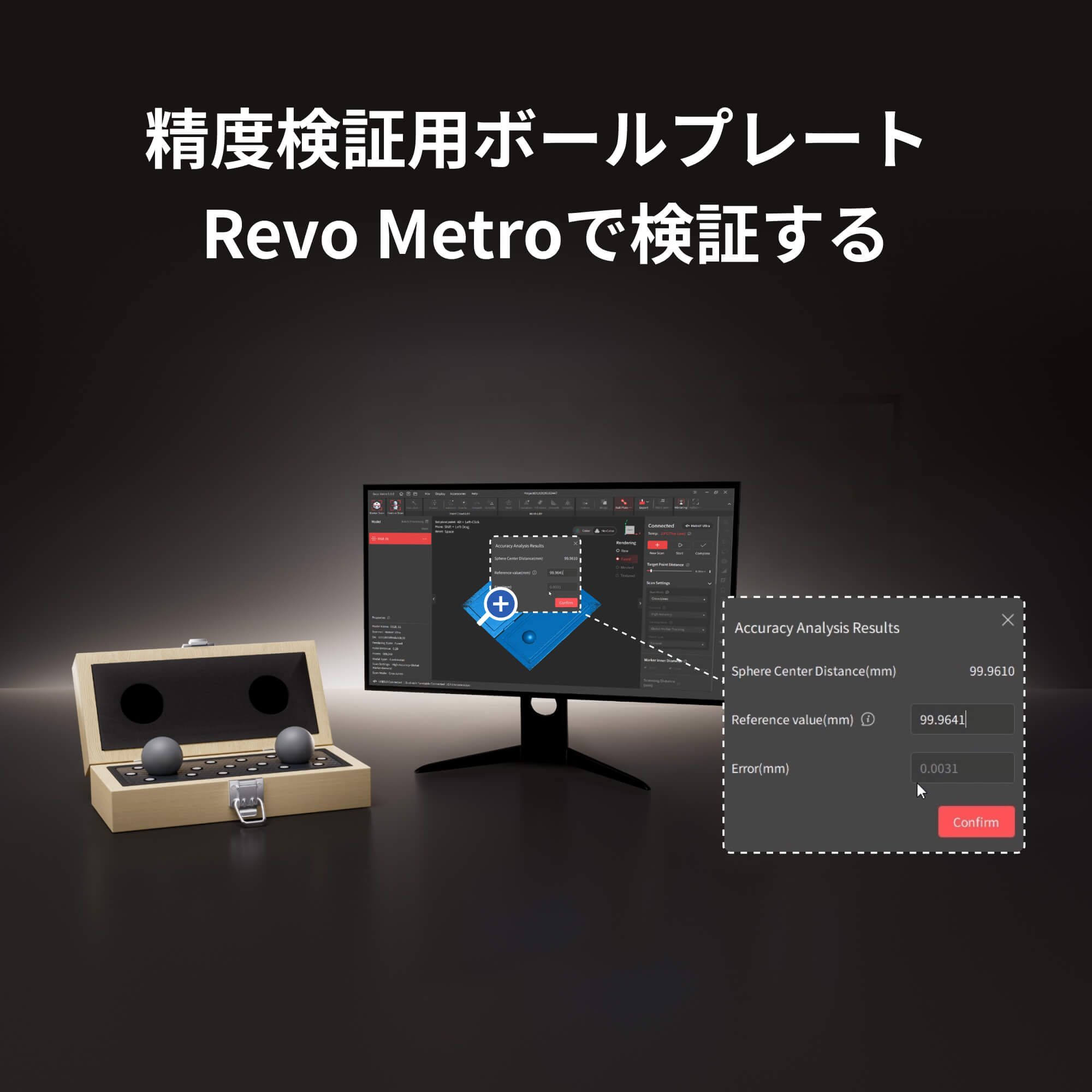 精度検証用ボールプレート