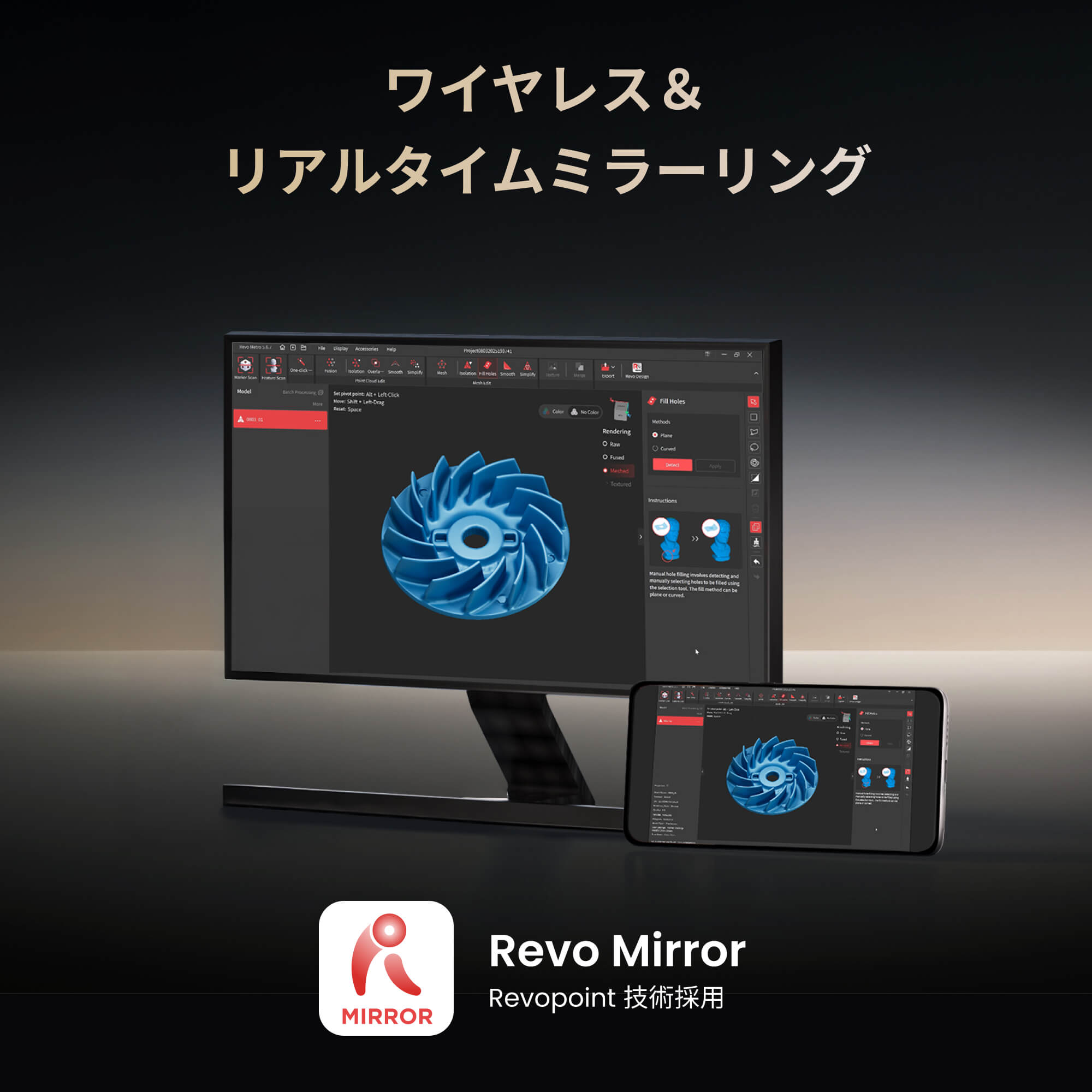 Revo Mirror