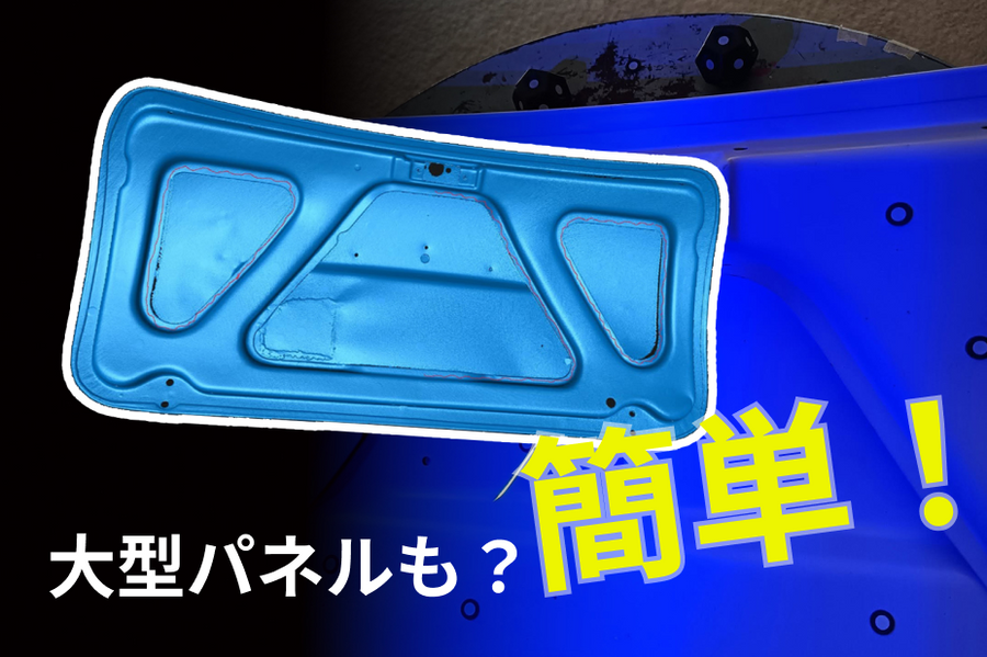 POP 4で複雑な自動車パネルのスキャンを極める