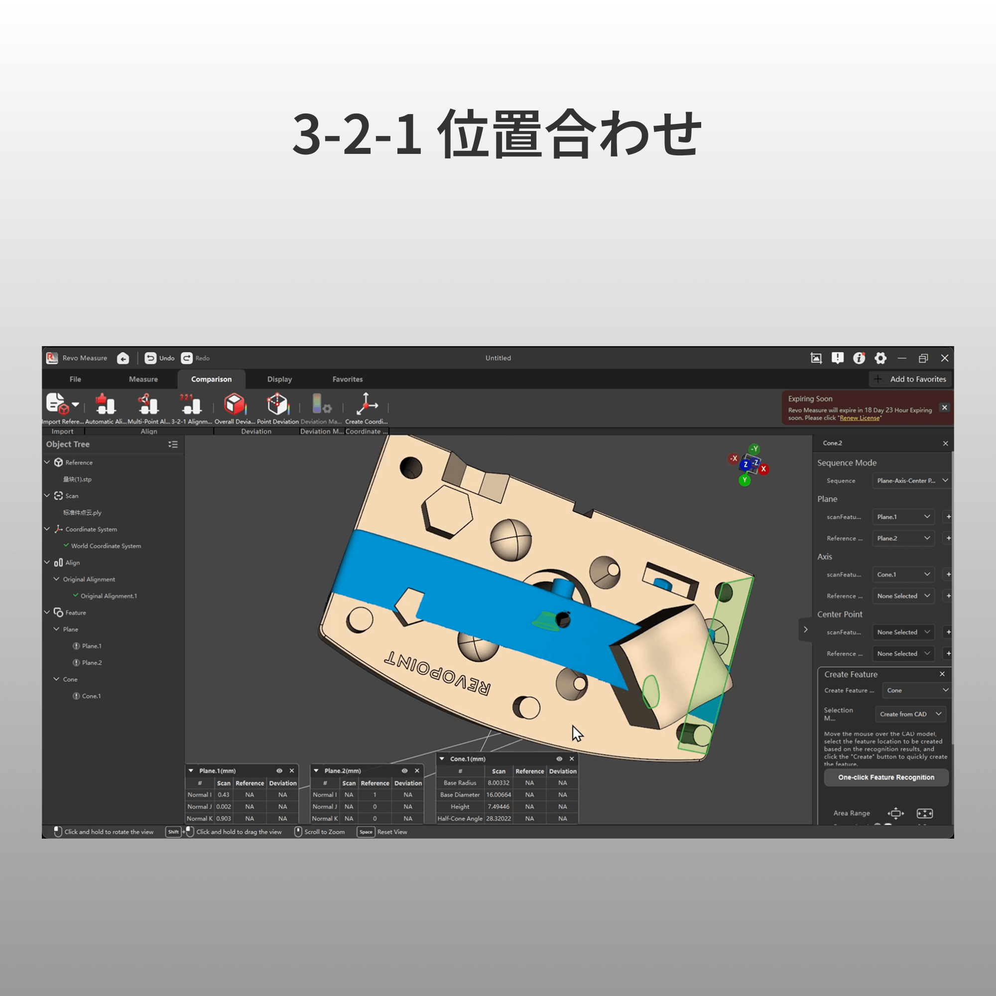 Revo Measure - プロ仕様の3D計測・GD&Tソフトウェア