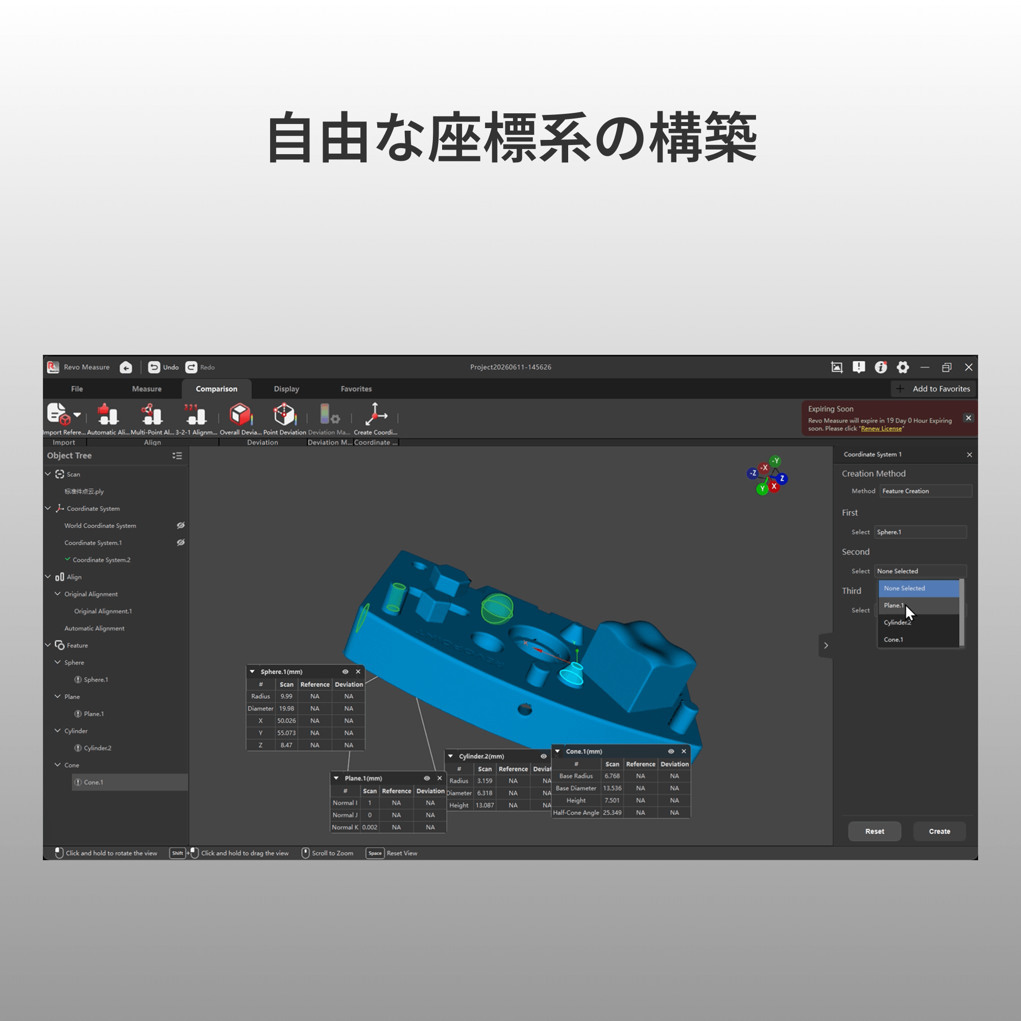Revo Measure - プロ仕様の3D計測・GD&Tソフトウェア