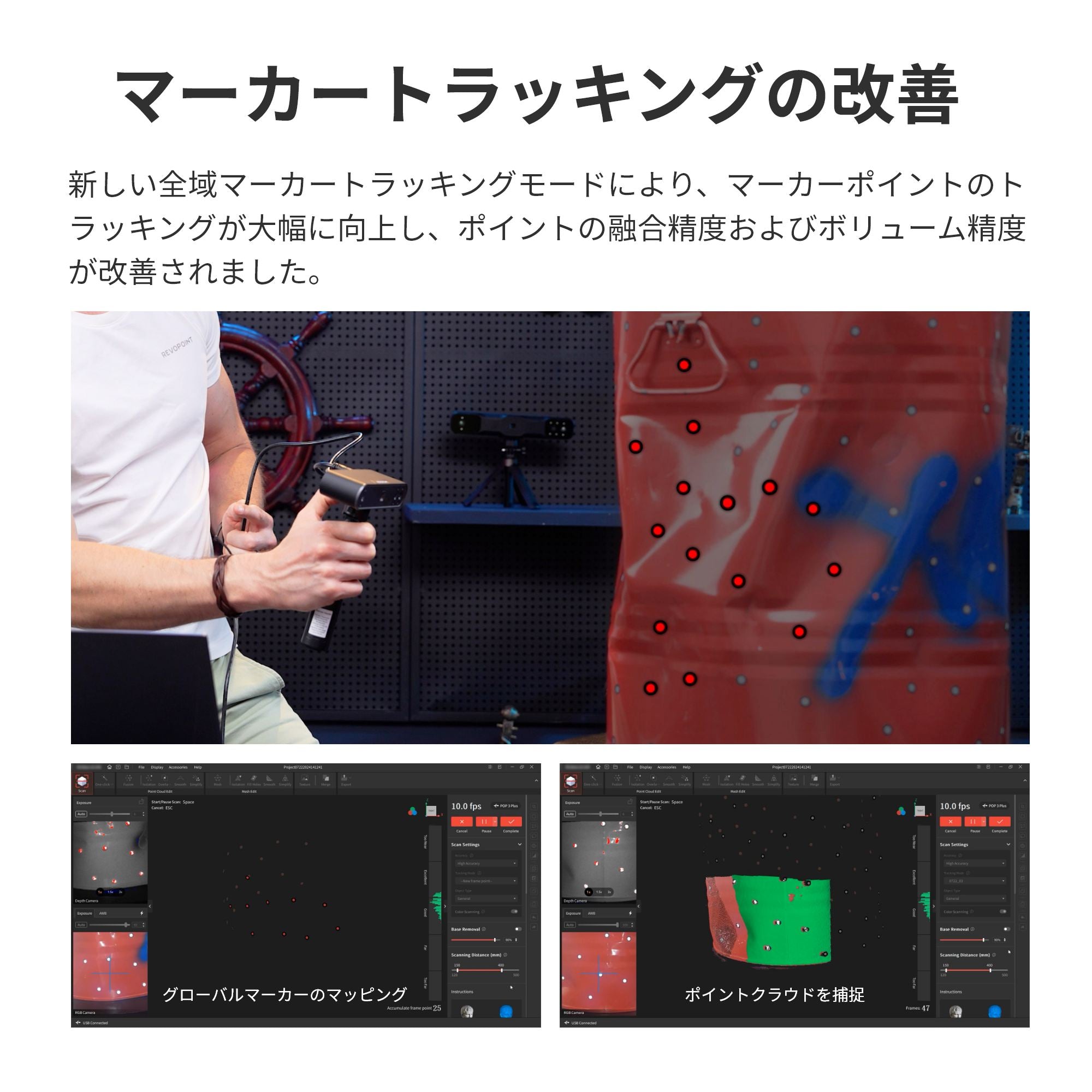マーカートラキングの改善