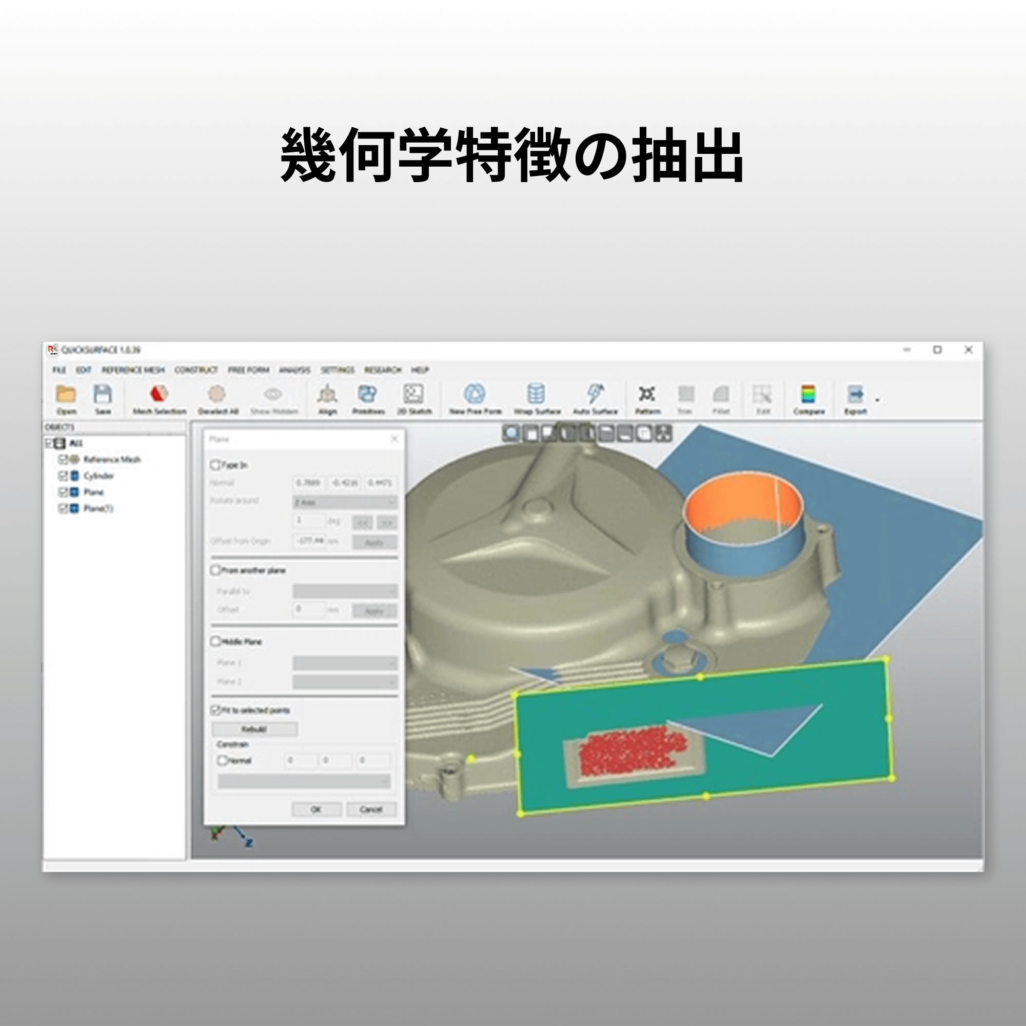 Revo Design Personal  - 3Dプリント専用CADソフト
