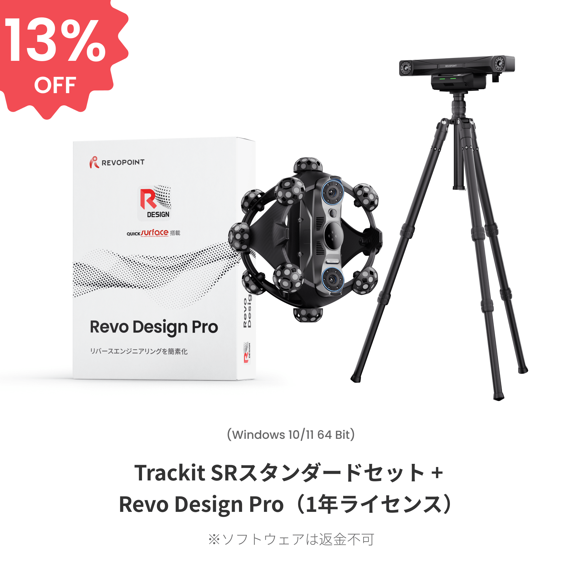 Revopoint Trackit SR：ワイヤレス光学トラッキング3Dスキャナー | マーカーレス＆ポータブル