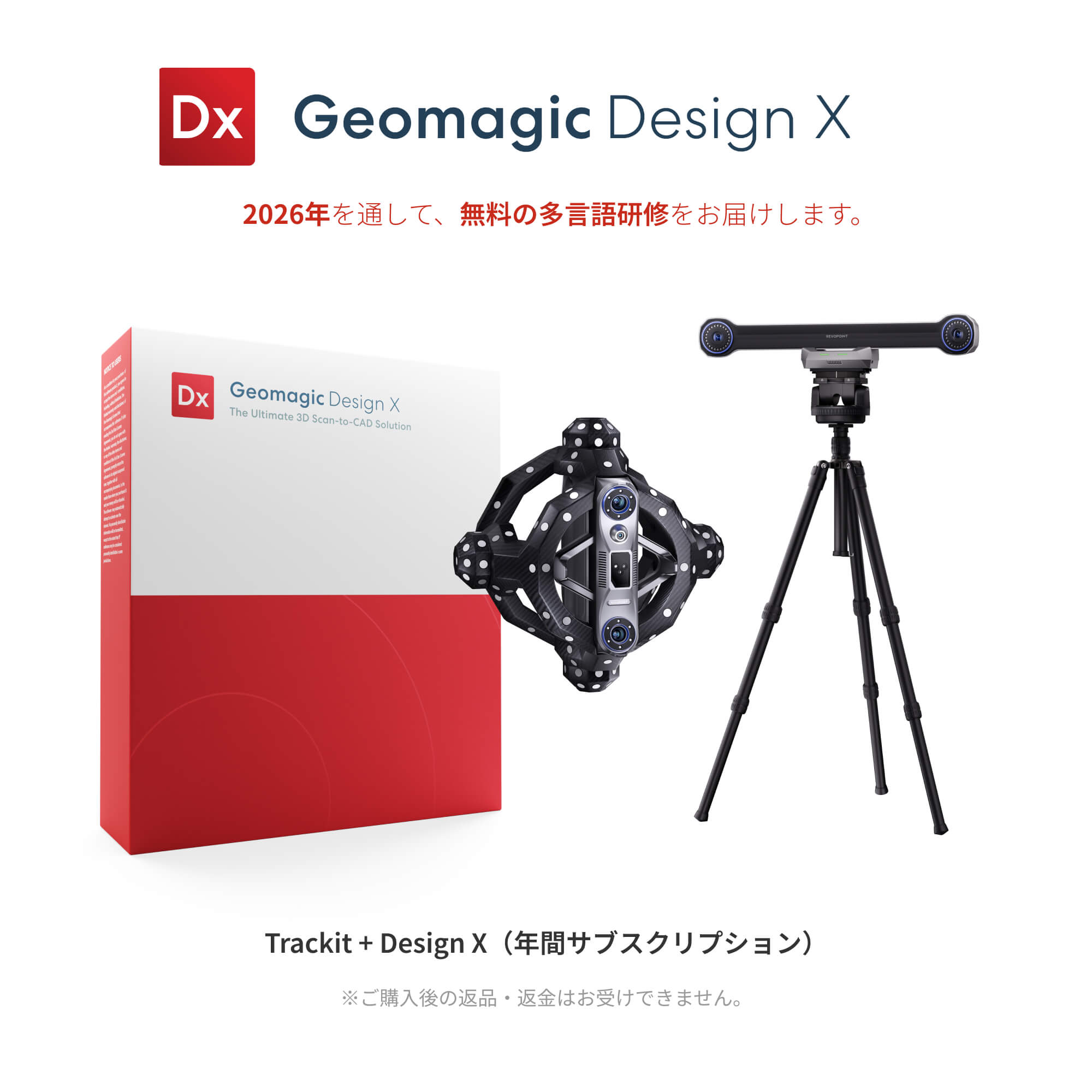 Geomagic Control X & Design X | 3D測定・リバースエンジニアリング