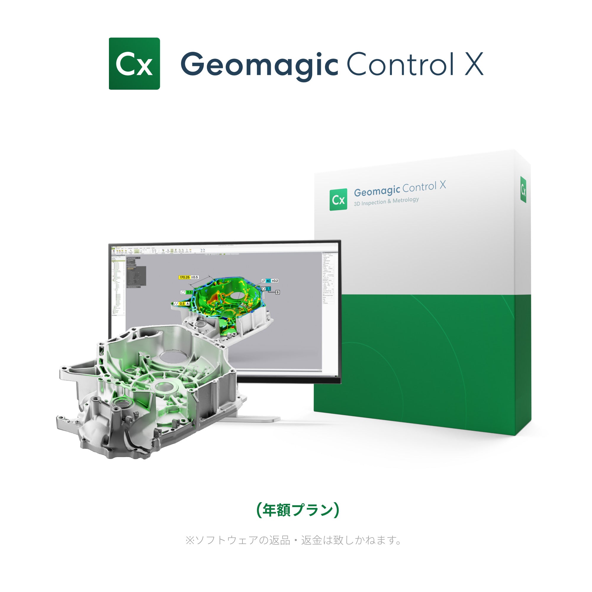 Geomagicソフトウェア – CAD・検査向けソリューション