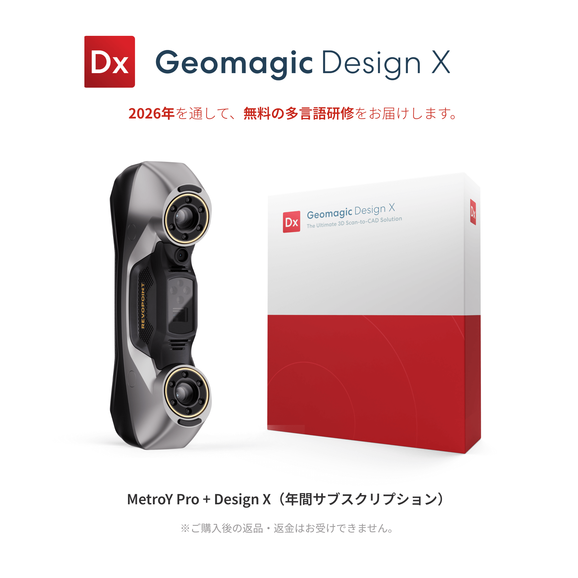 Geomagic Control X & Design X | 3D測定・リバースエンジニアリング ソフトウェア